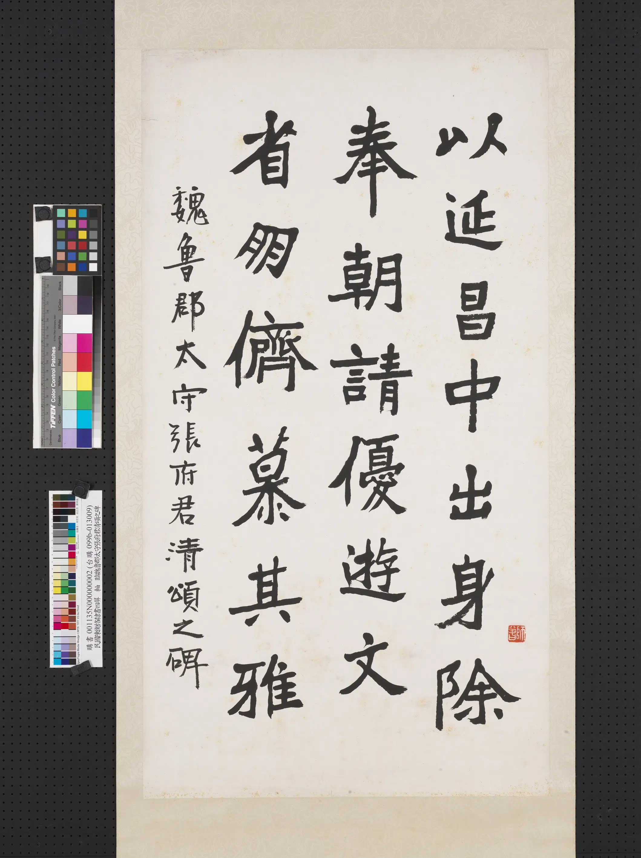 清-近代【陈衡恪】《隶书四屏图轴临魏鲁郡太守张府君颂之碑》