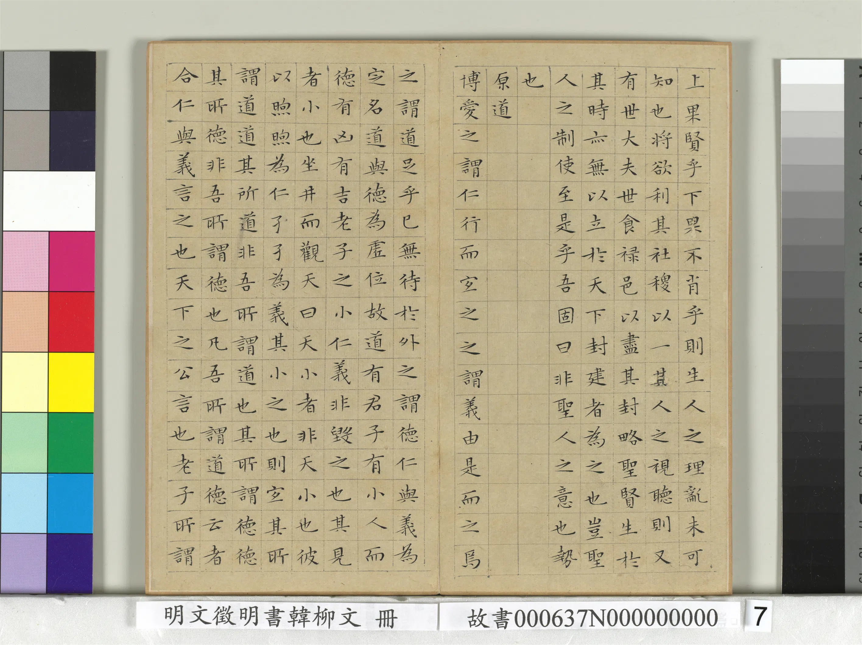 明朝【文征明徵明】《书韩柳文册》 第12张