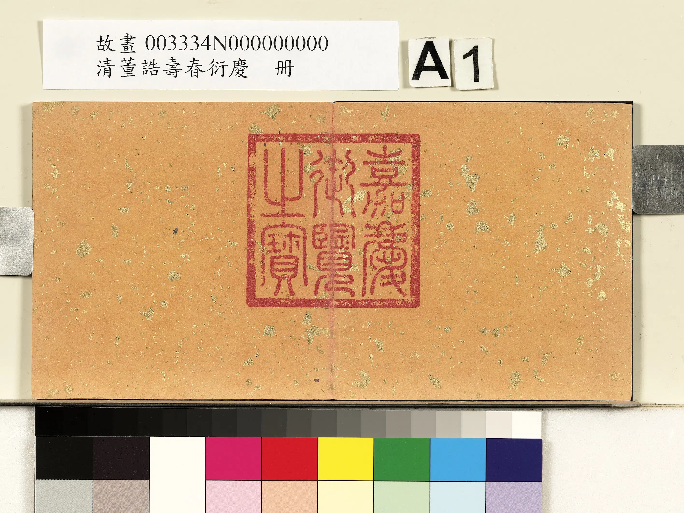 清代【董诰】《寿春衍庆册图-12开》 第13张 清代【董诰】《寿春衍庆册图-12开》 第13张