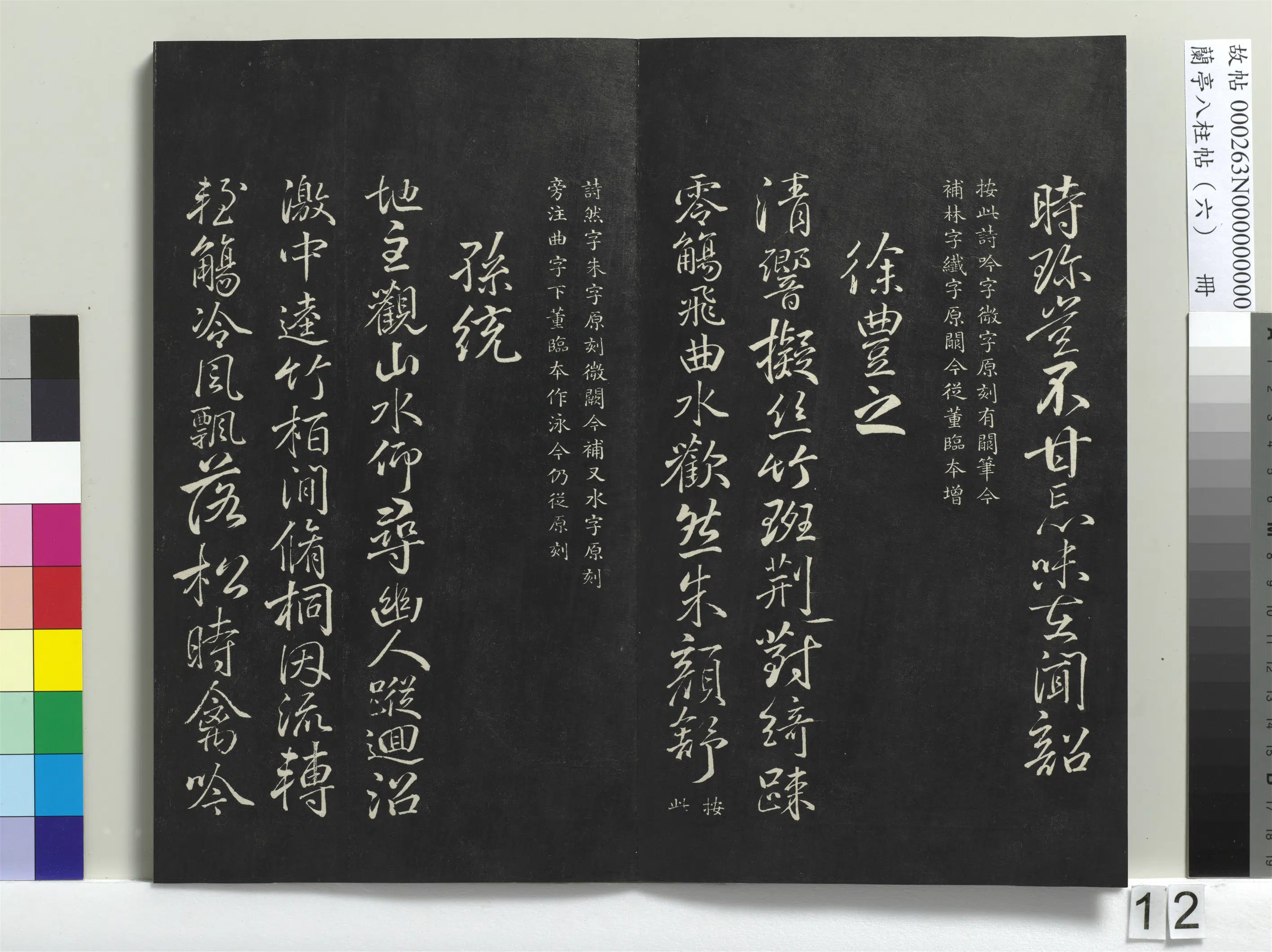 唐朝【柳公权】《兰亭八柱帖（离）册-1》 第4张