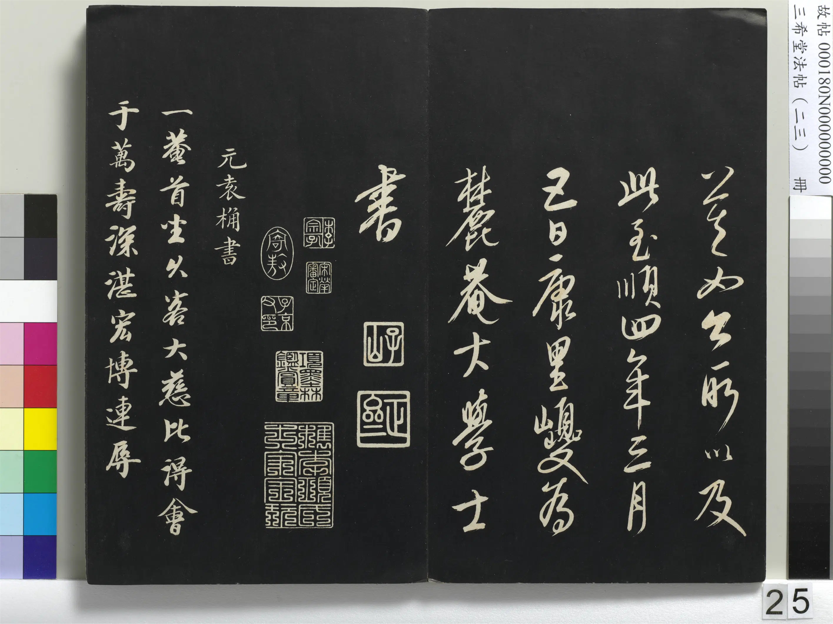 元代【袁桷】《三希堂法帖（二十三）册-元袁桷和一庵首坐诗帖-1》