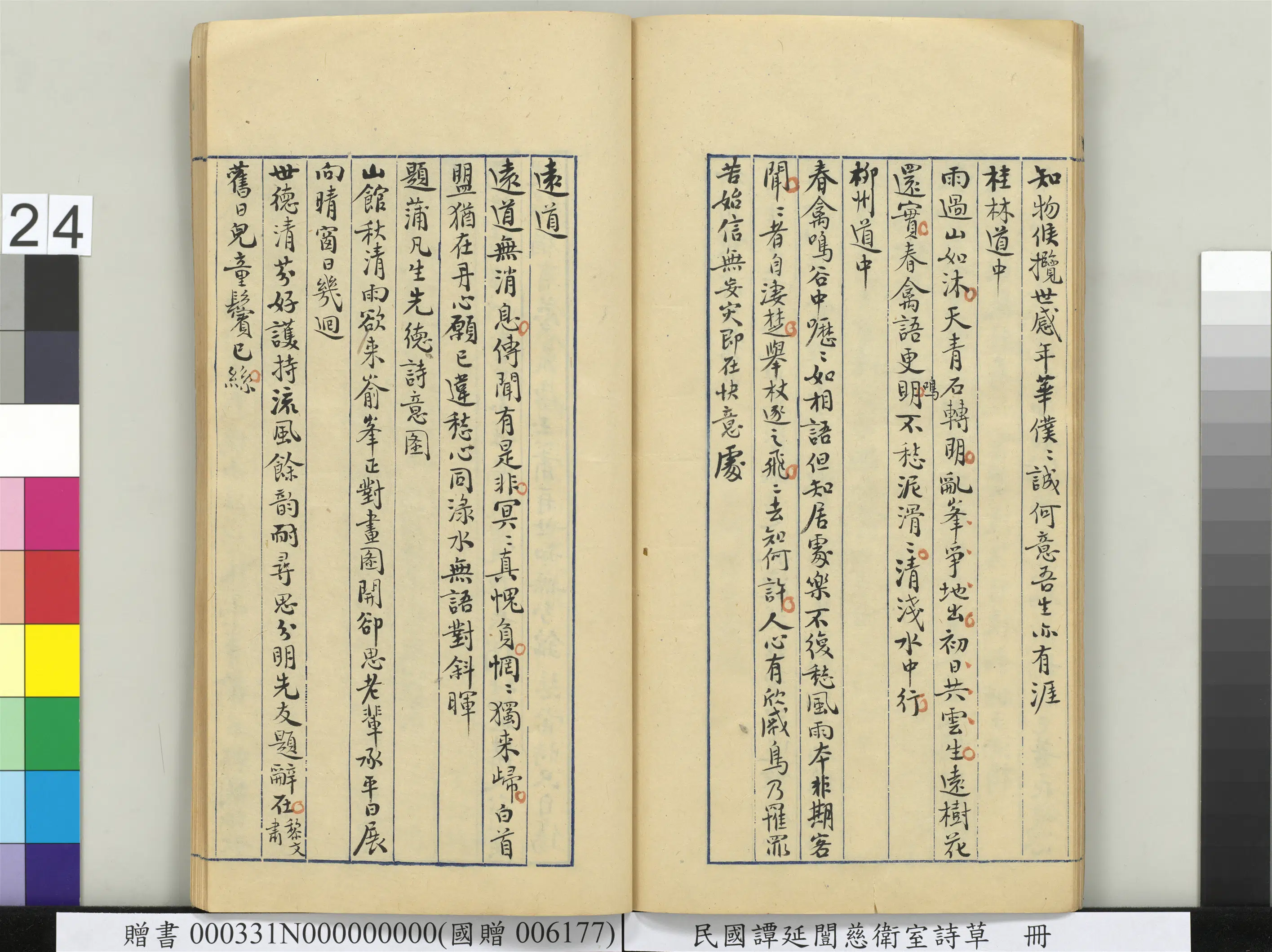 近现代【谭延闿】《慈卫室诗草册》 第18张 近现代【谭延闿】《慈卫室诗草册》 第18张