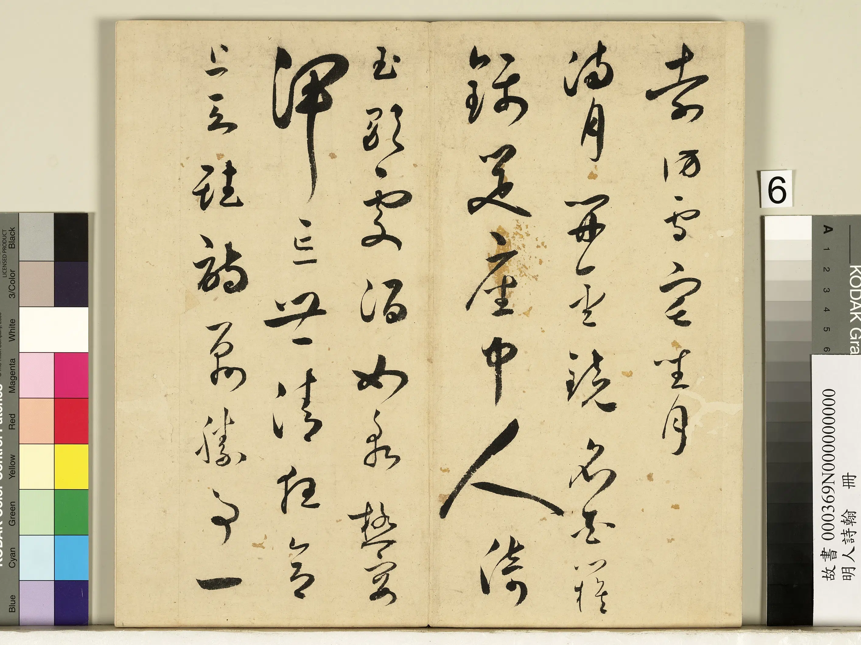 明朝【王逢元】《明人诗翰册-书诗及周嘉胄跋》 第7张
