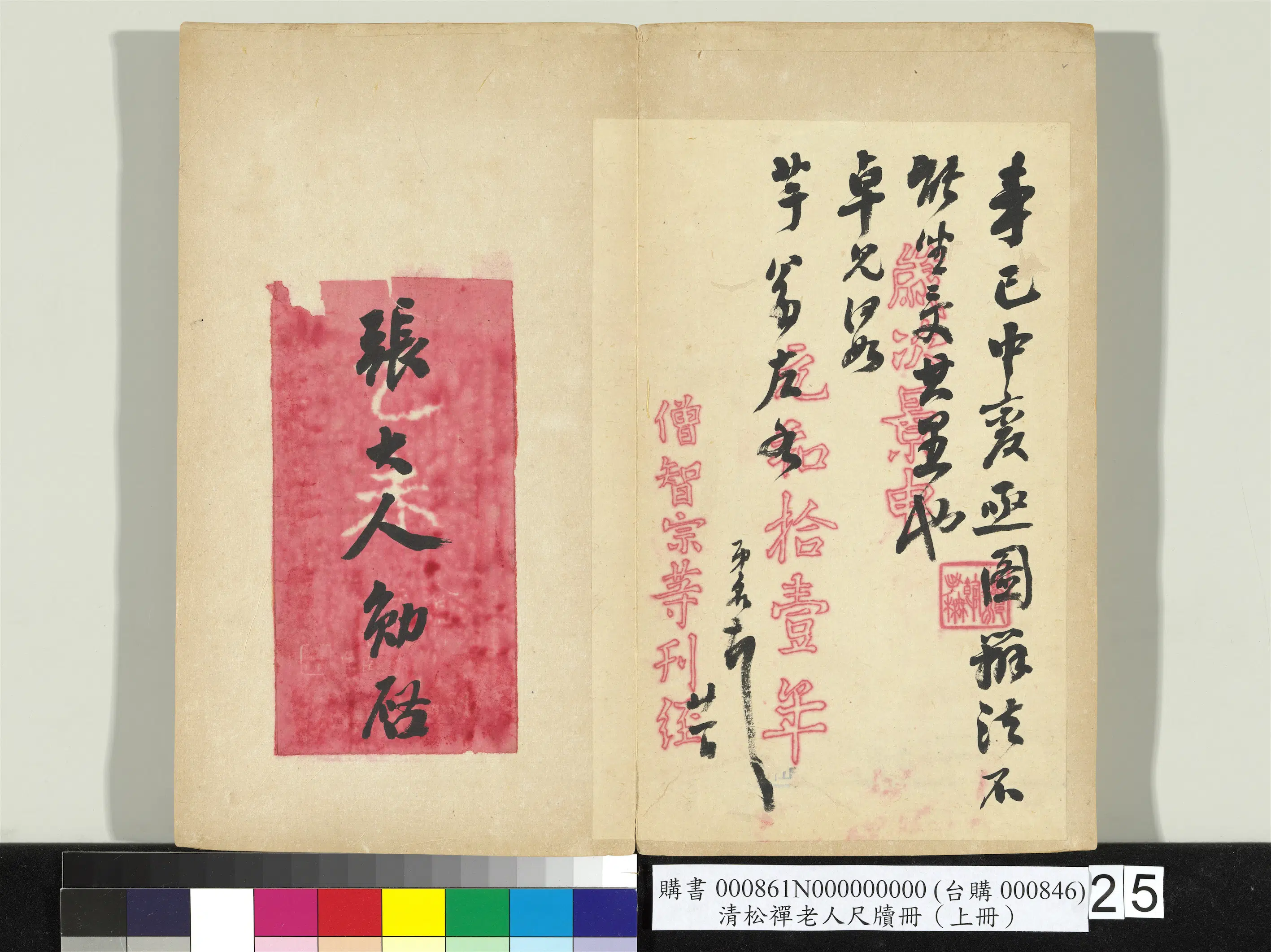 清代【翁同龢】《松禅老人尺牍（上册）册》 第20张