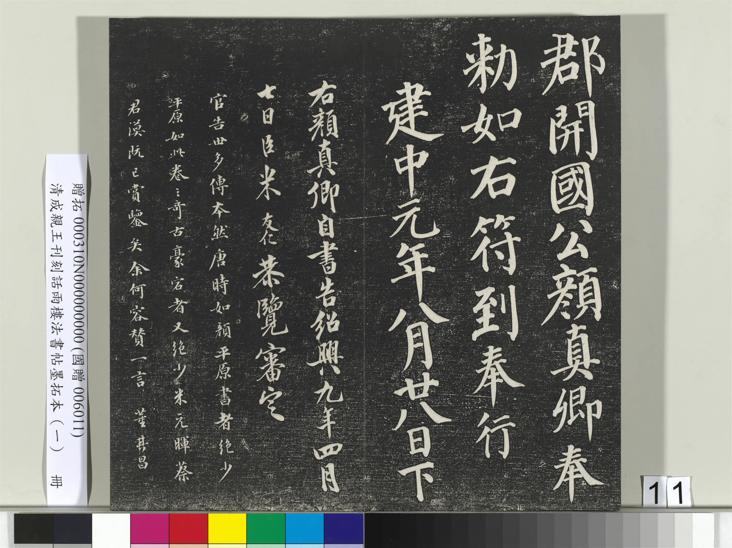 清代【爱新觉罗·永瑆】《刊刻话雨楼法书帖墨拓本(一)册》 第3张 清代【爱新觉罗·永瑆】《刊刻话雨楼法书帖墨拓本(一)册》 第3张