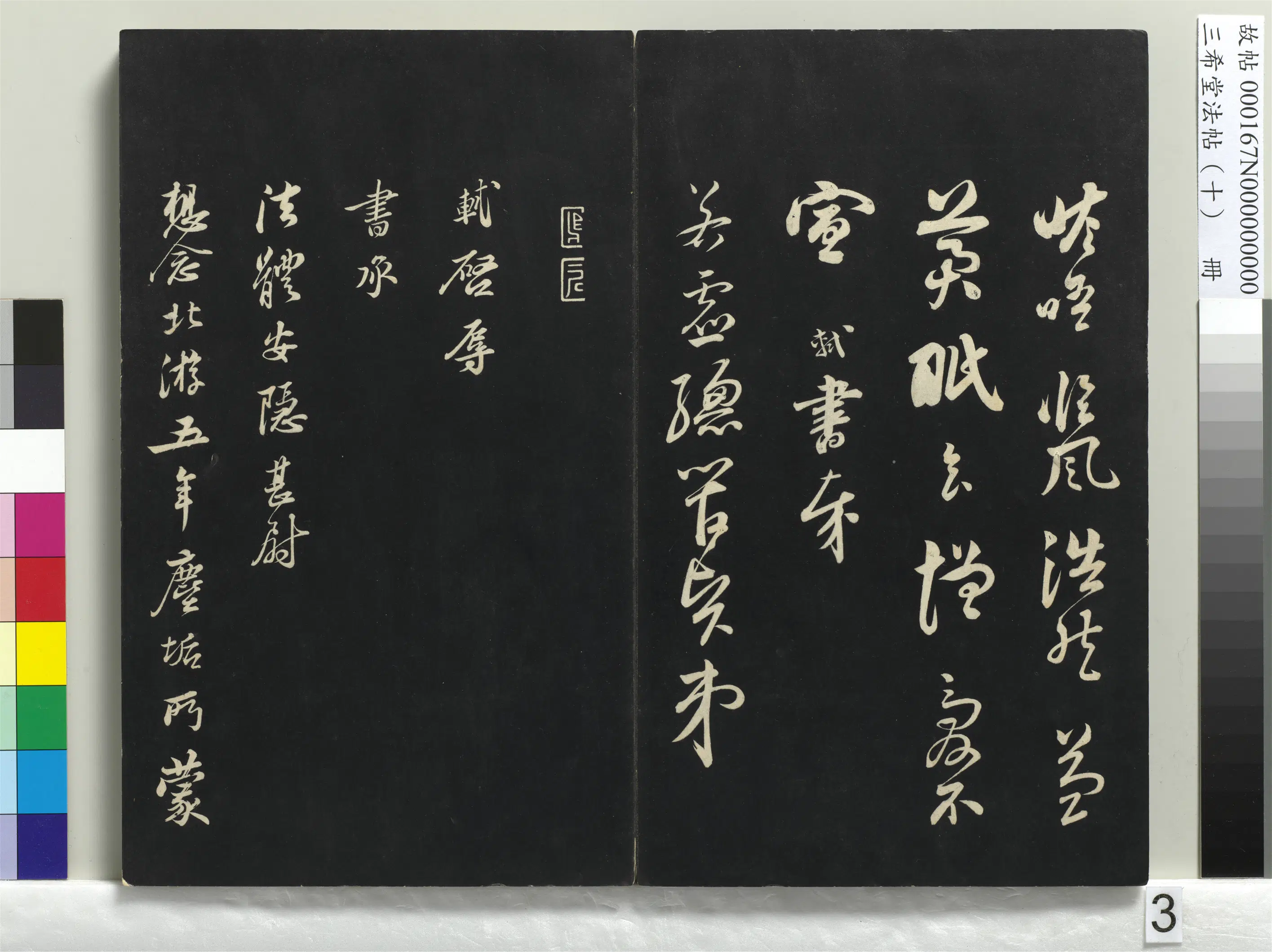 北宋【苏轼】《三希堂法帖（十）册-宋苏轼与久上人札-1》