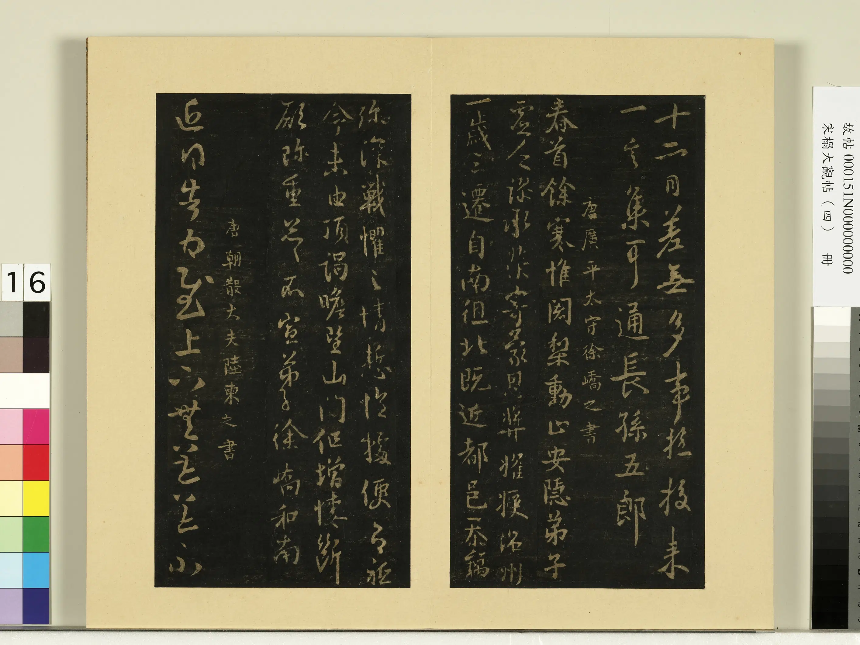《宋榻大观帖（四）册》 第3张