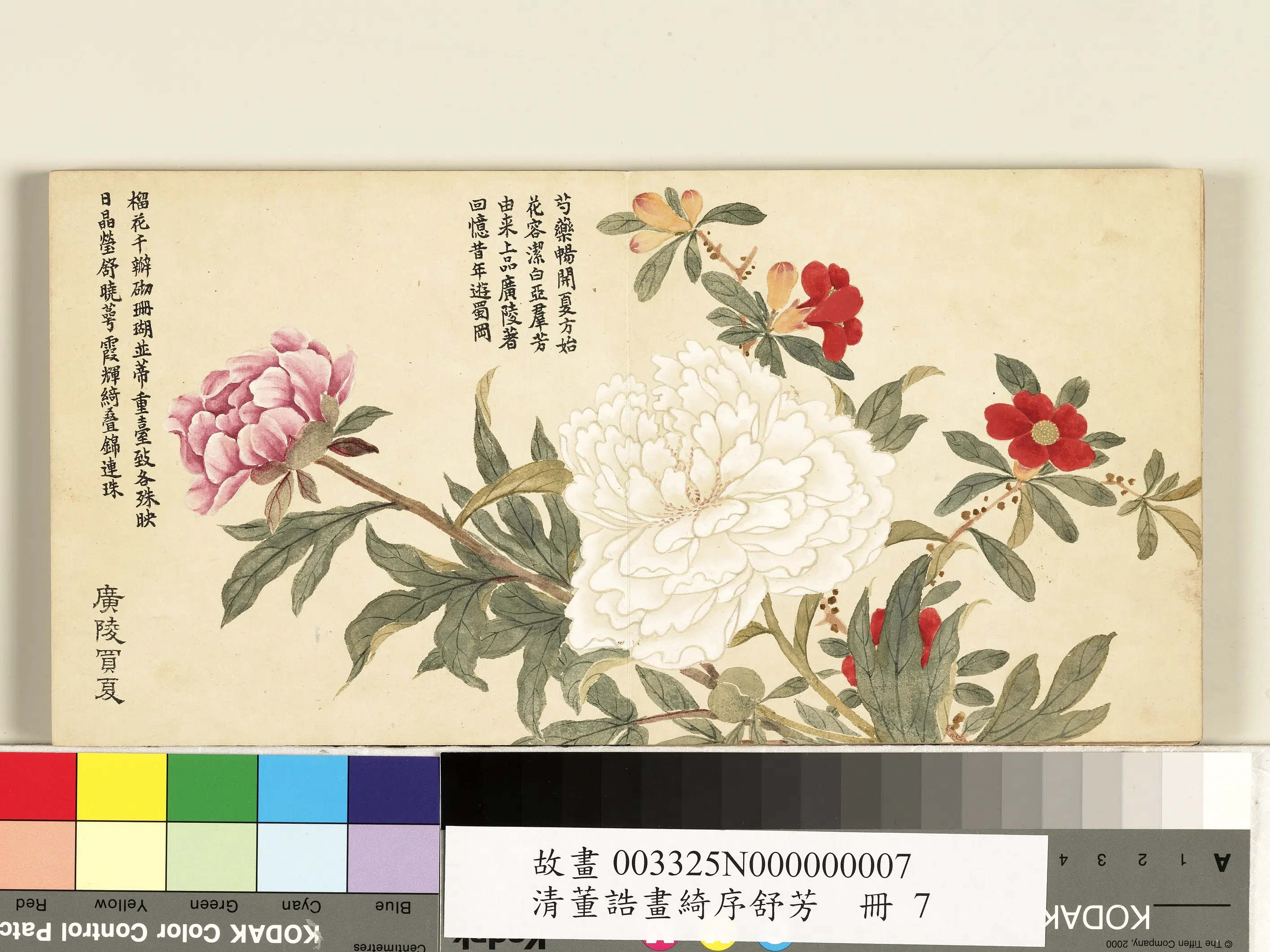 清代【董诰】《画绮序舒芳册-广陵买夏》 第1张 清代【董诰】《画绮序舒芳册-广陵买夏》 第1张
