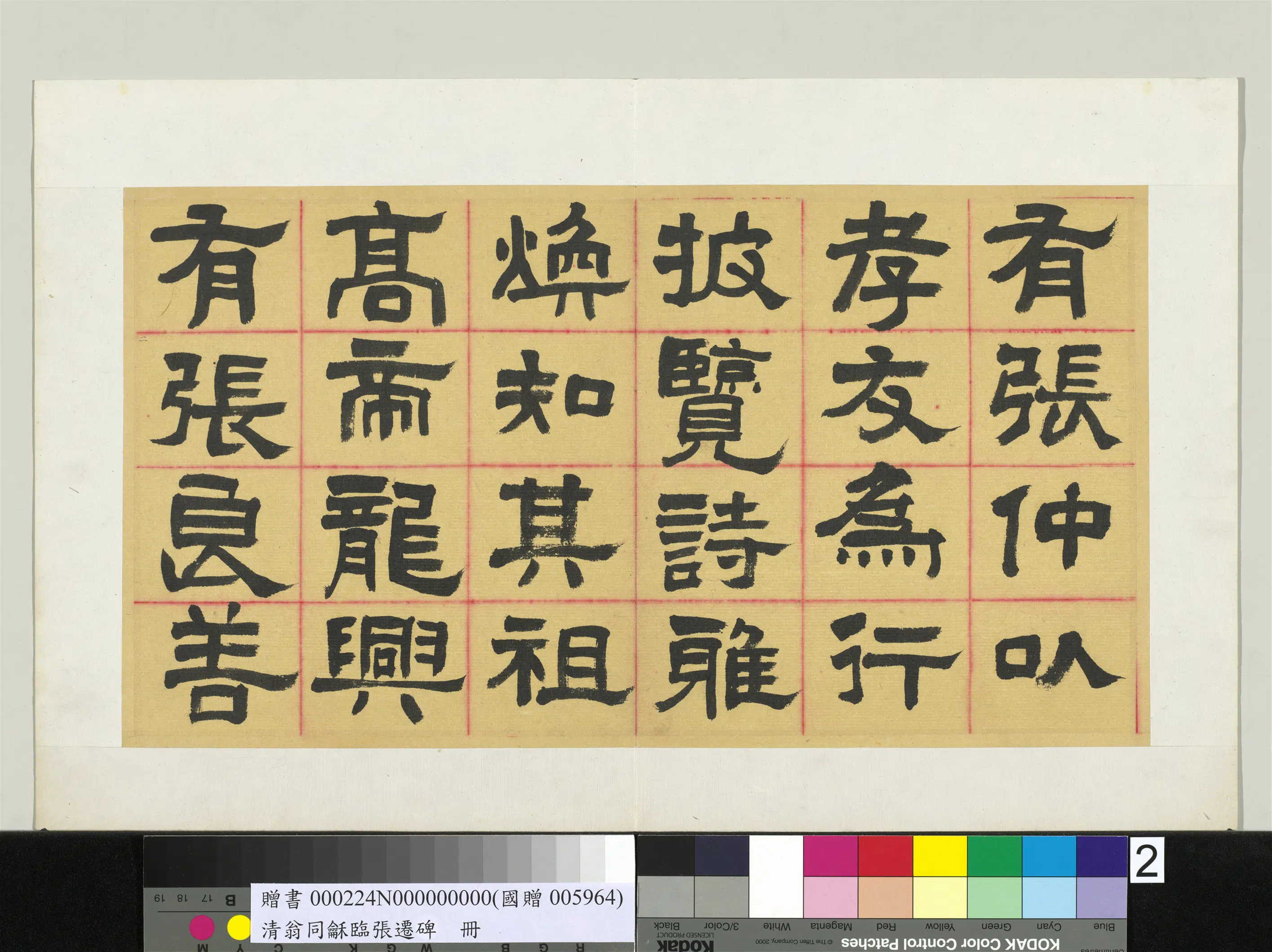 清代【翁同龢】《临张迁碑隶书册》 第25张