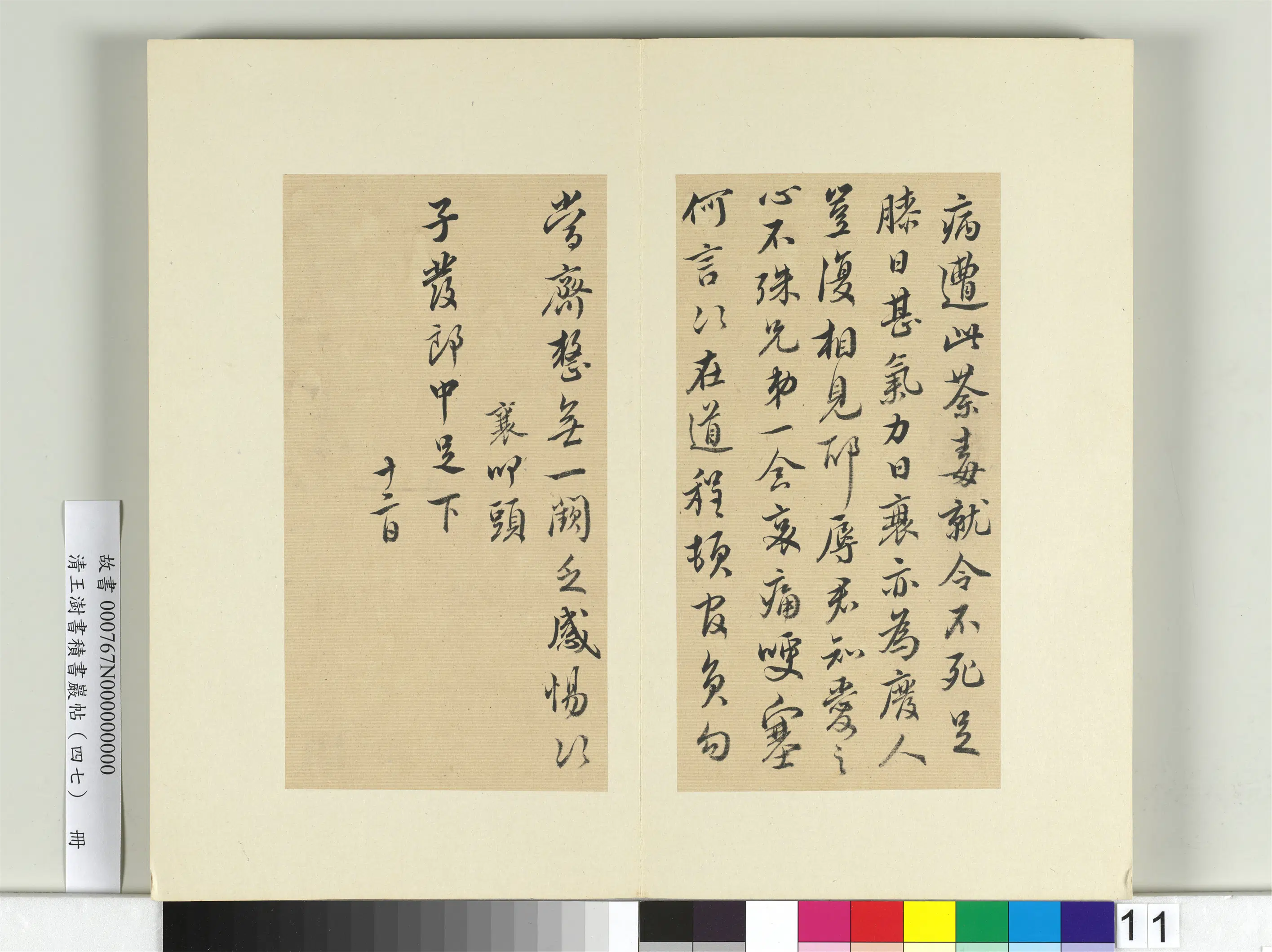 清代【王澍】《书积书岩帖(四十七)册》 第7张 清代【王澍】《书积书岩帖(四十七)册》 第7张