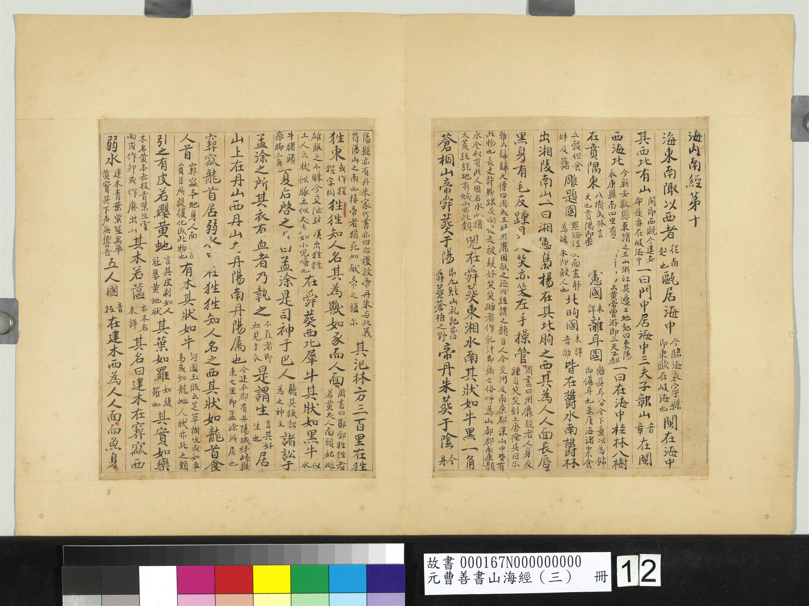 元朝【曹善】《山海经(三)册》 第5张 元朝【曹善】《山海经(三)册》 第5张