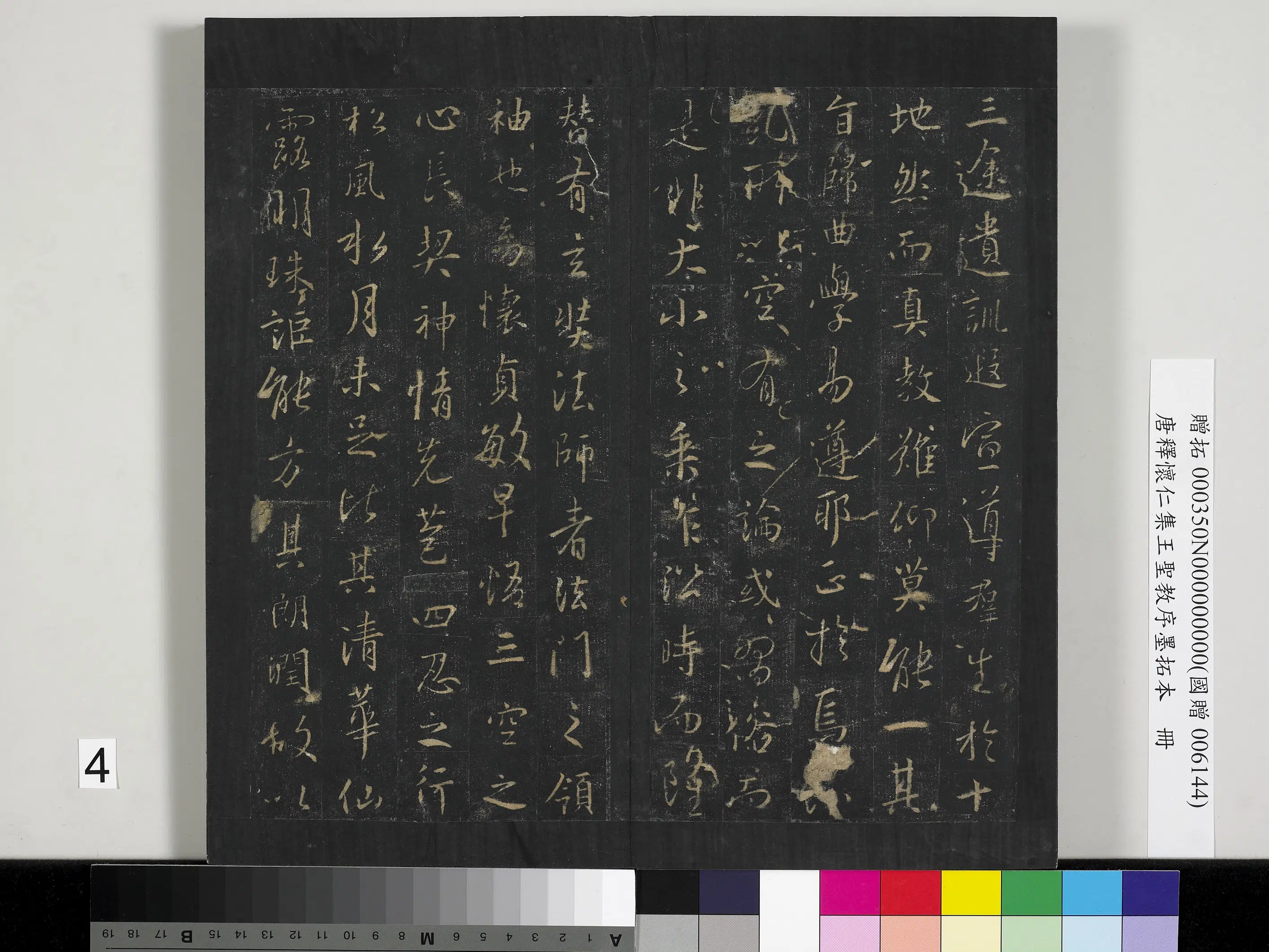 东晋【王羲之】《定武兰亭序墨拓本册-兰亭序》 第14张