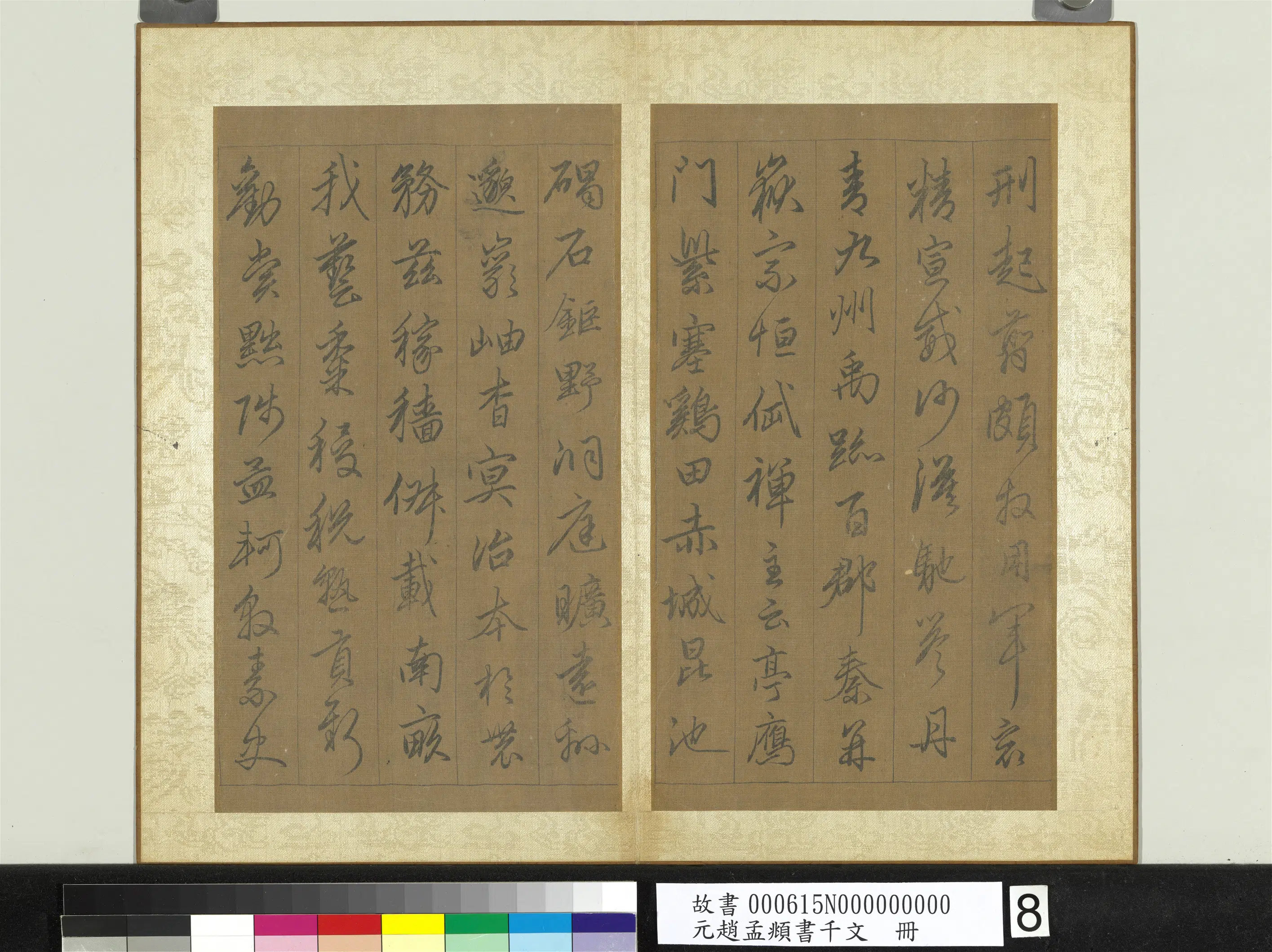 元朝【赵孟頫】《行草书千字文册》 第16张 元朝【赵孟頫】《行草书千字文册》 第16张
