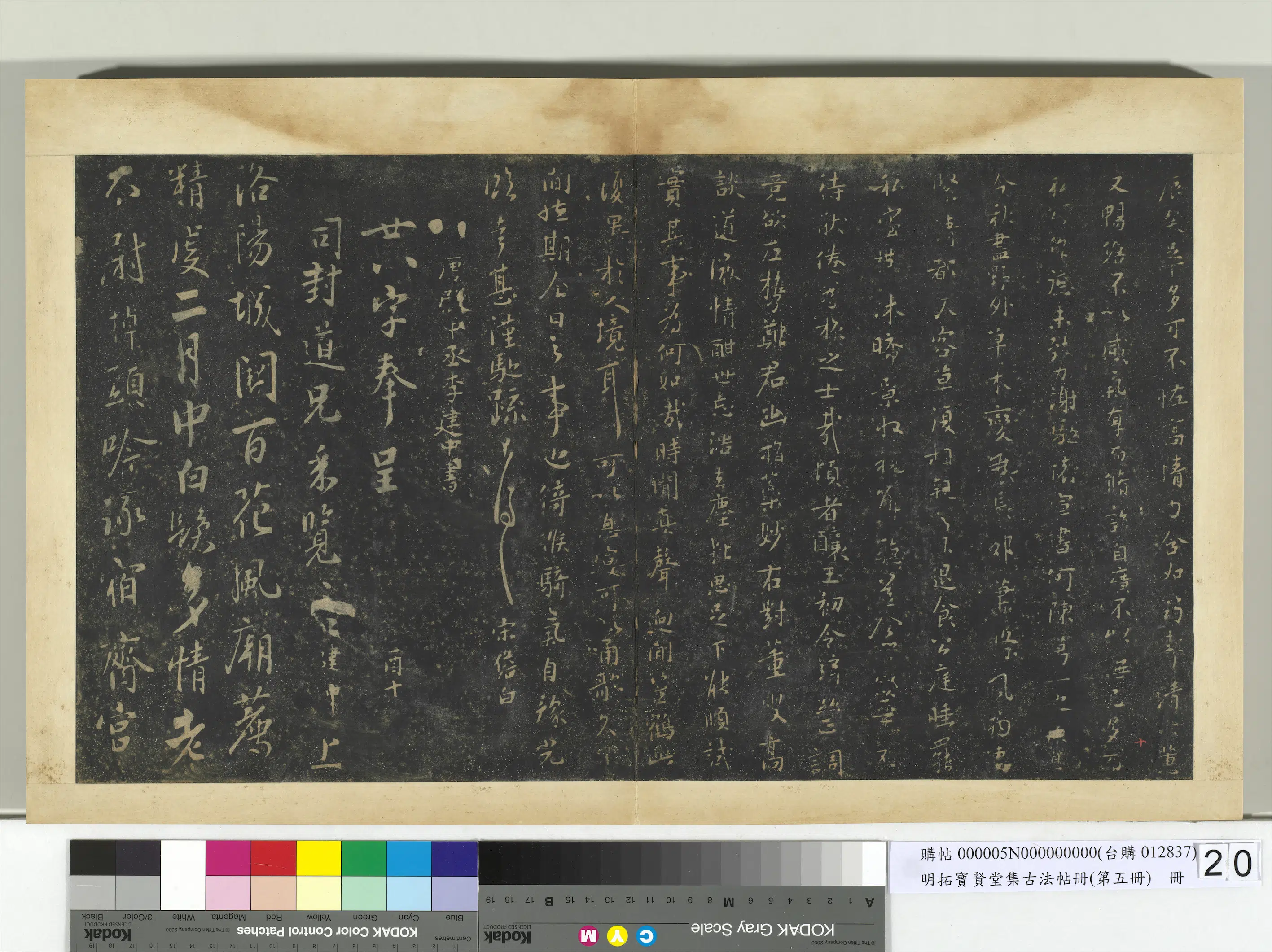 唐朝【宋儋】《明拓宝贤堂集古法帖册（第五册）册-唐宋儋接拜帖》 第2张