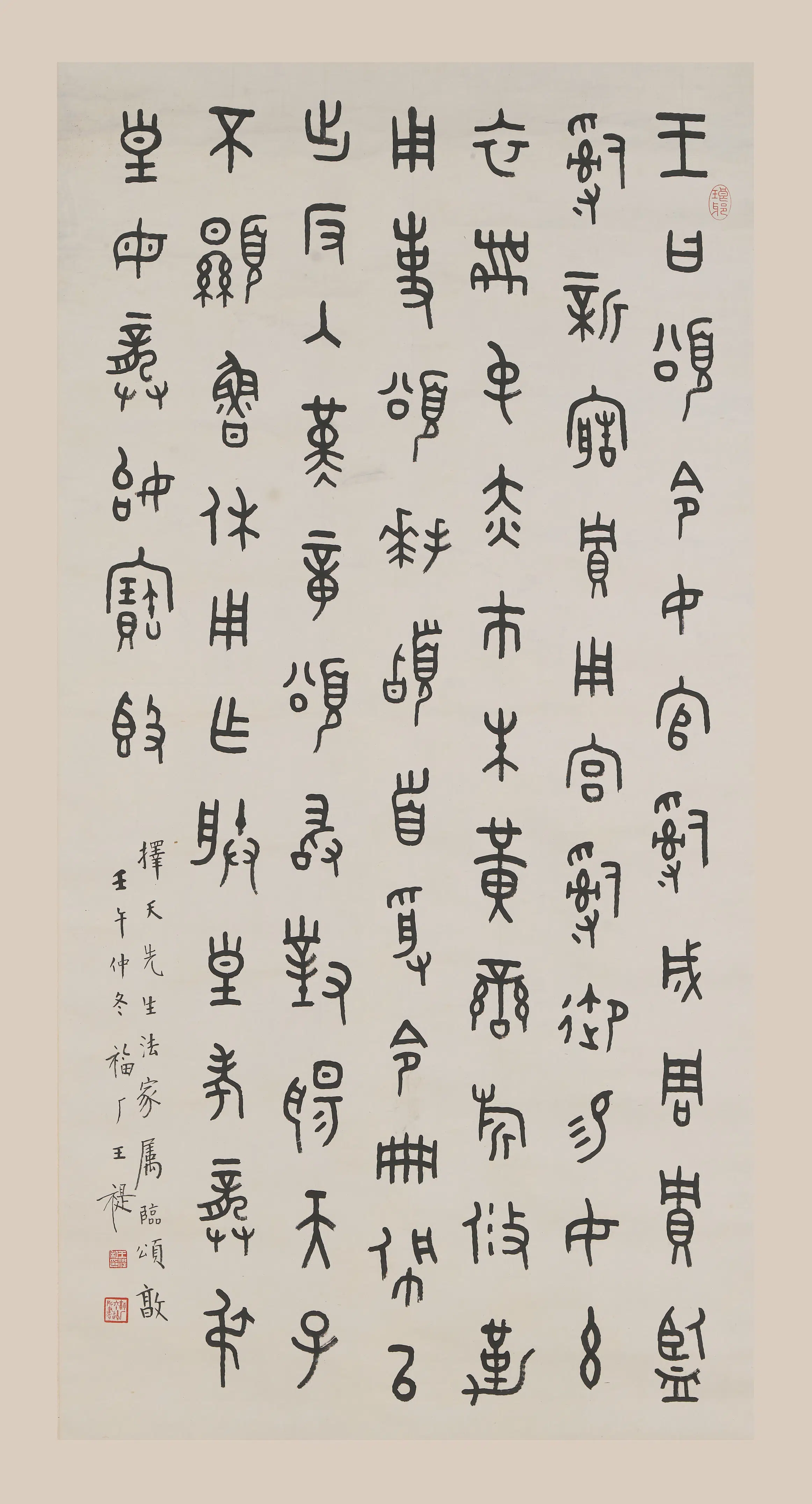 近现代【王福庵（王寿祺王福厂）】《金文颂敦铭轴》