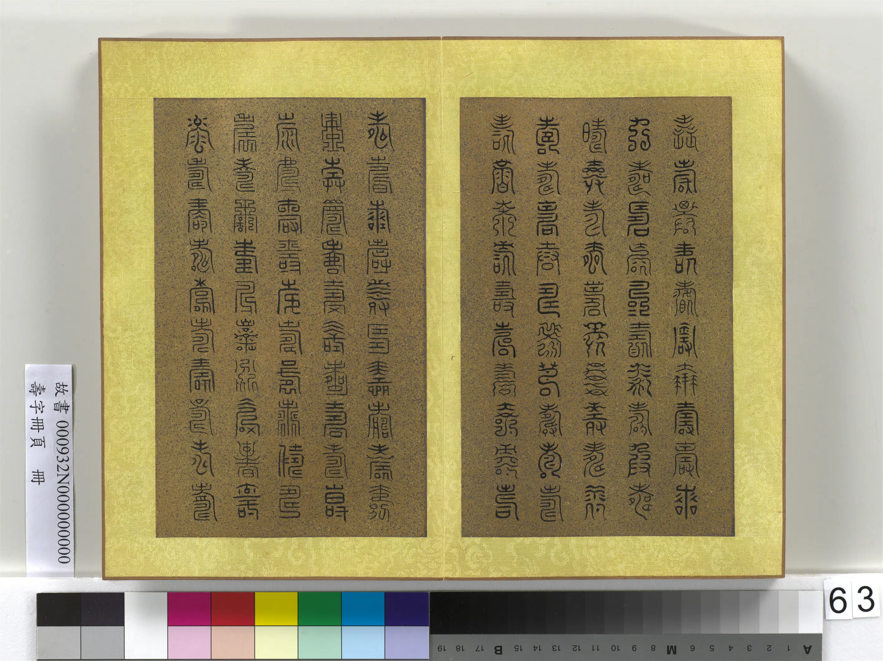 清代【佚名】《寿字册页册》 第61张