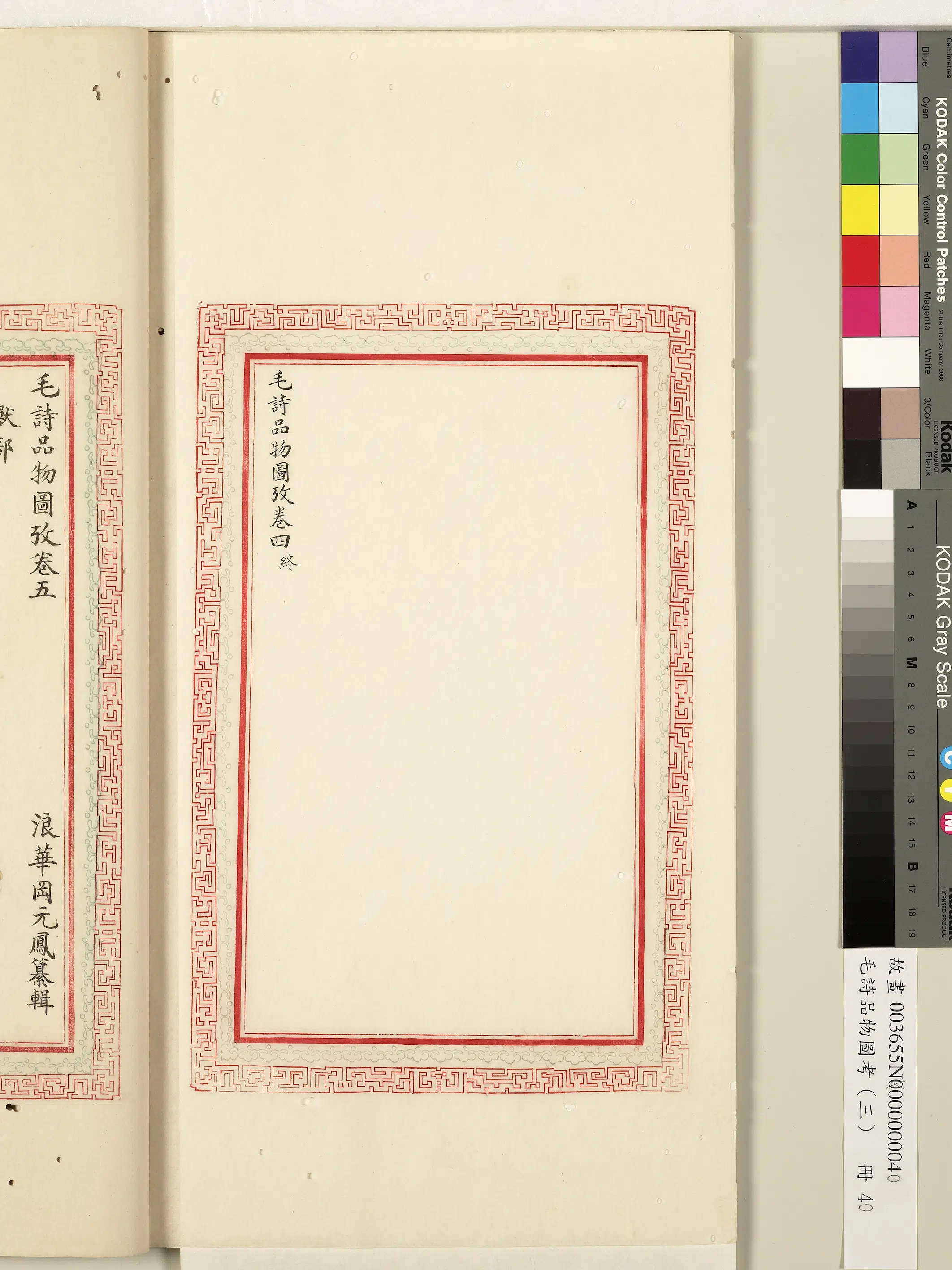 清代《毛诗品物图考(三)册-1》 第63张 清代《毛诗品物图考(三)册-1》 第63张