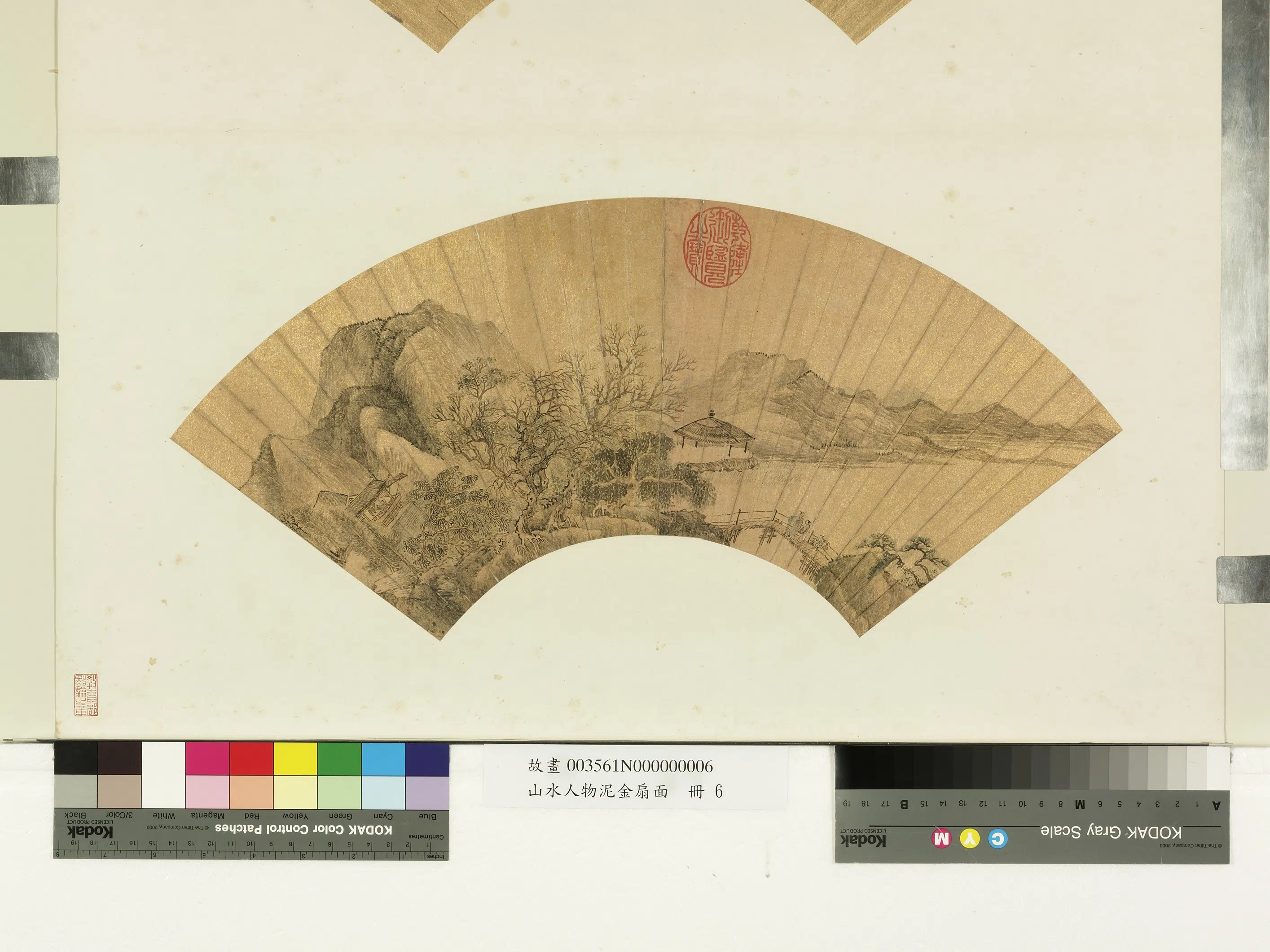 《山水人物泥金扇面册-1》 第4张