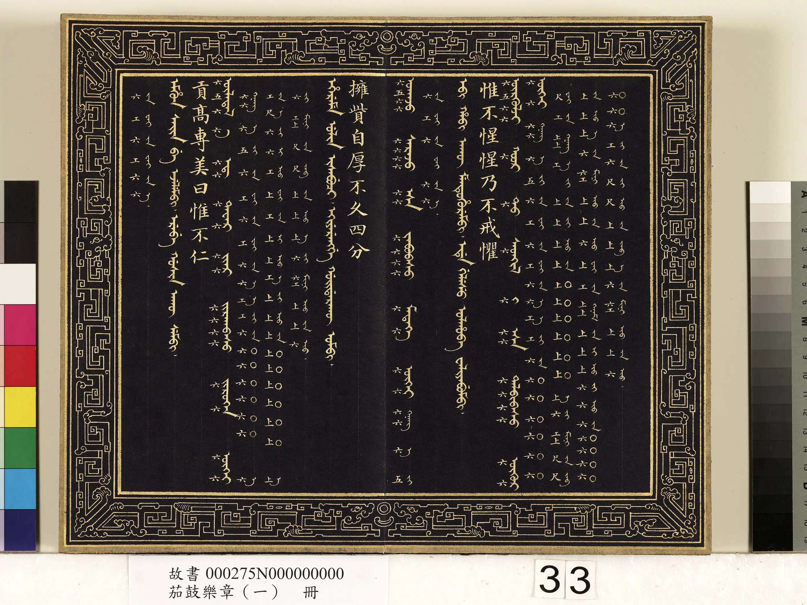 【佚名】《茄鼓乐章（一）册》 第27张