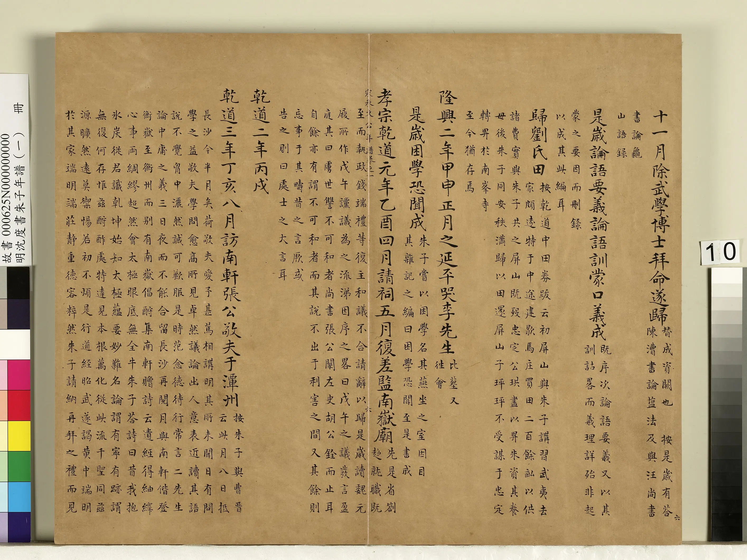 明朝【沈度】《朱子年谱(一)册》 第2张 明朝【沈度】《朱子年谱(一)册》 第2张