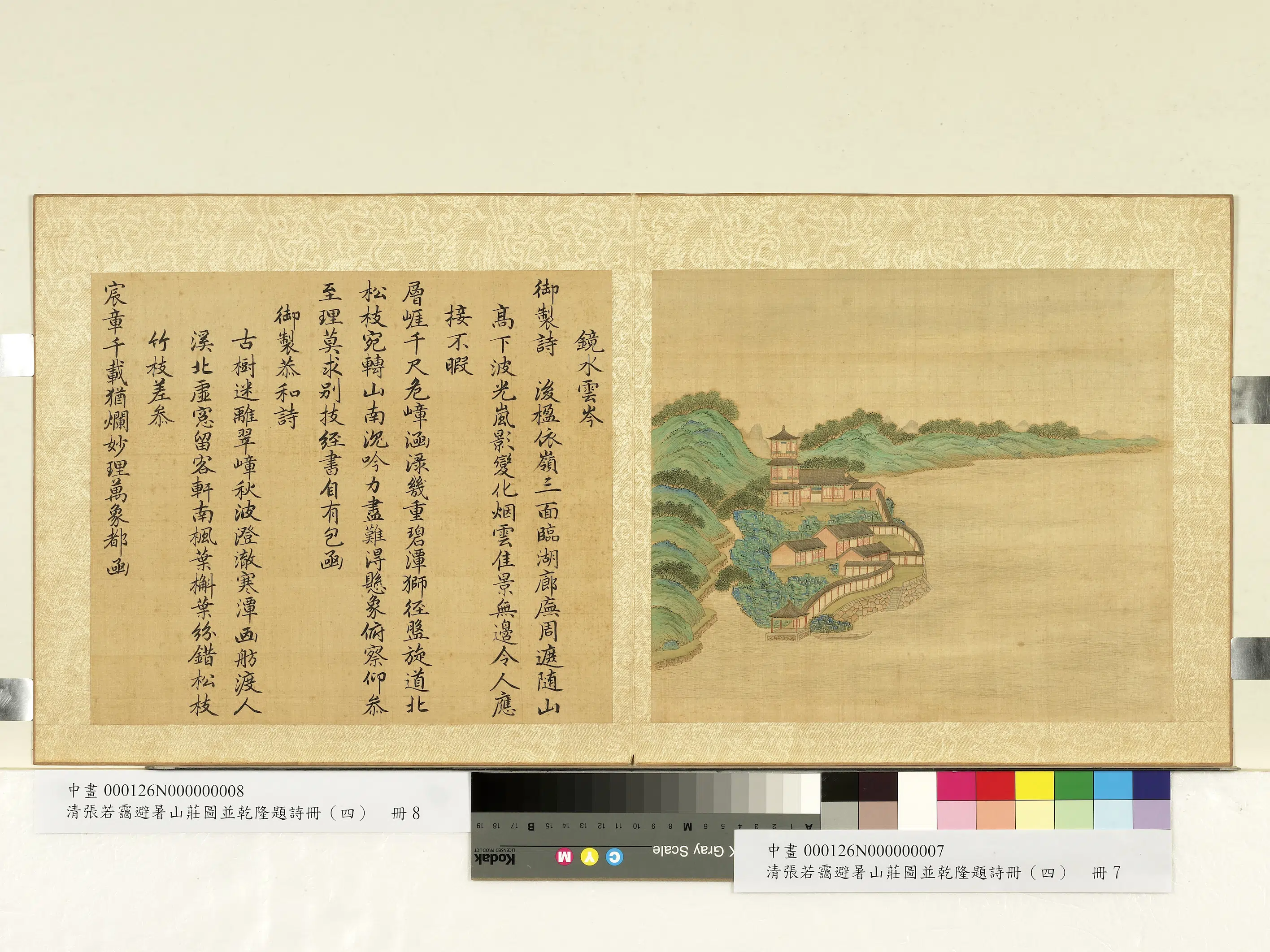 清代【张若霭】《避暑山庄图并乾隆题诗（四）册-镜水云岑》