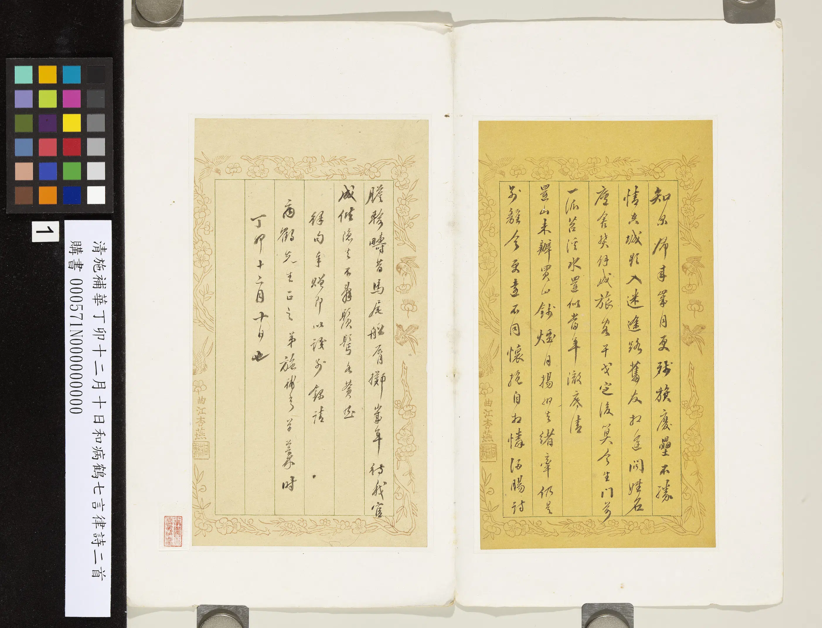 清代【施补华】《丁卯十二月十日和病鹤七言律诗二首》