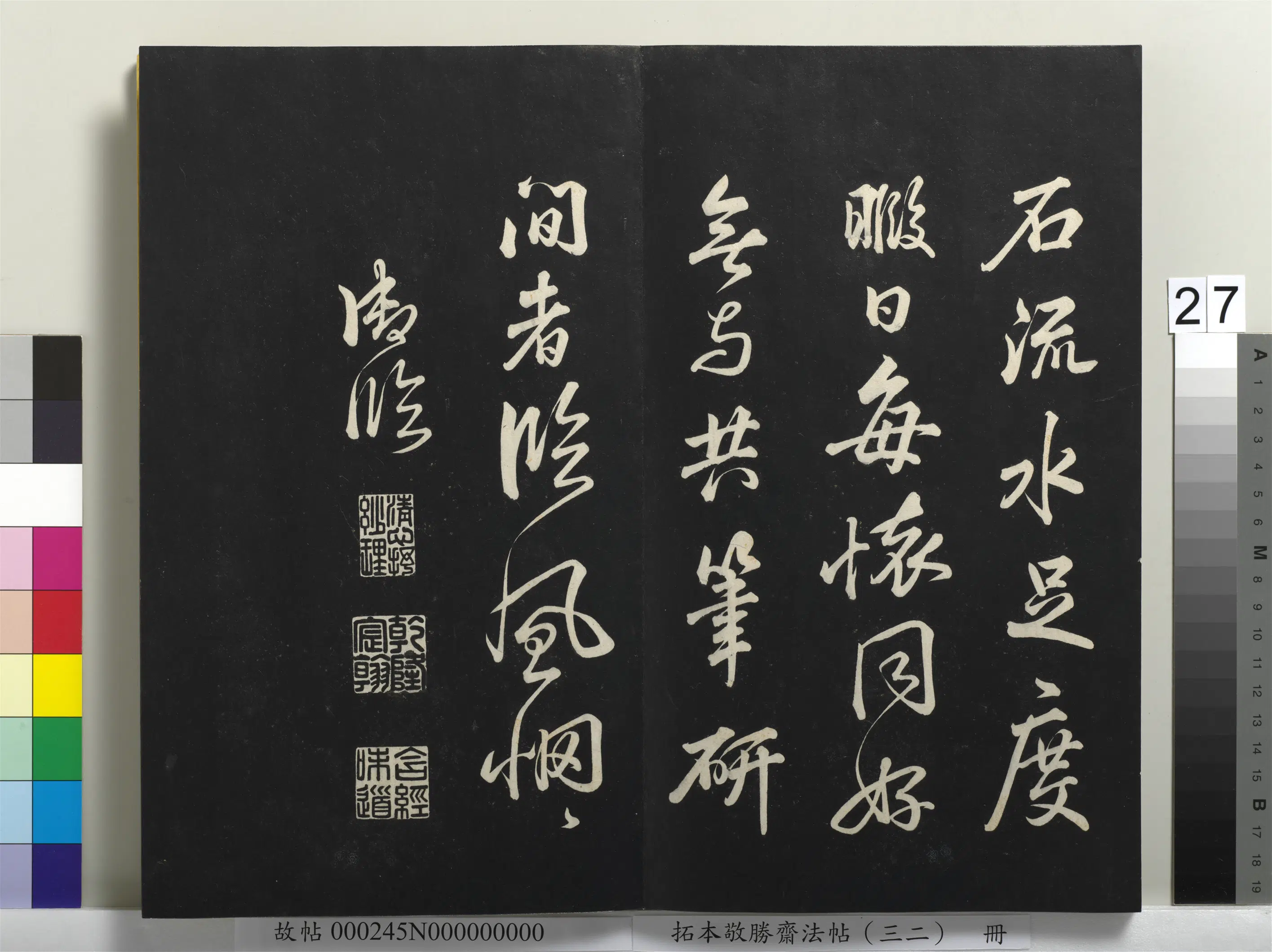 清代【爱新觉罗弘历-乾隆-清高宗】《拓本敬胜斋法帖(三十二)册-高宗御临米芾尺牍》 第16张 清代【爱新觉罗弘历-乾隆-清高宗】《拓本敬胜斋法帖(三十二)册-高宗御临米芾尺牍》 第16张