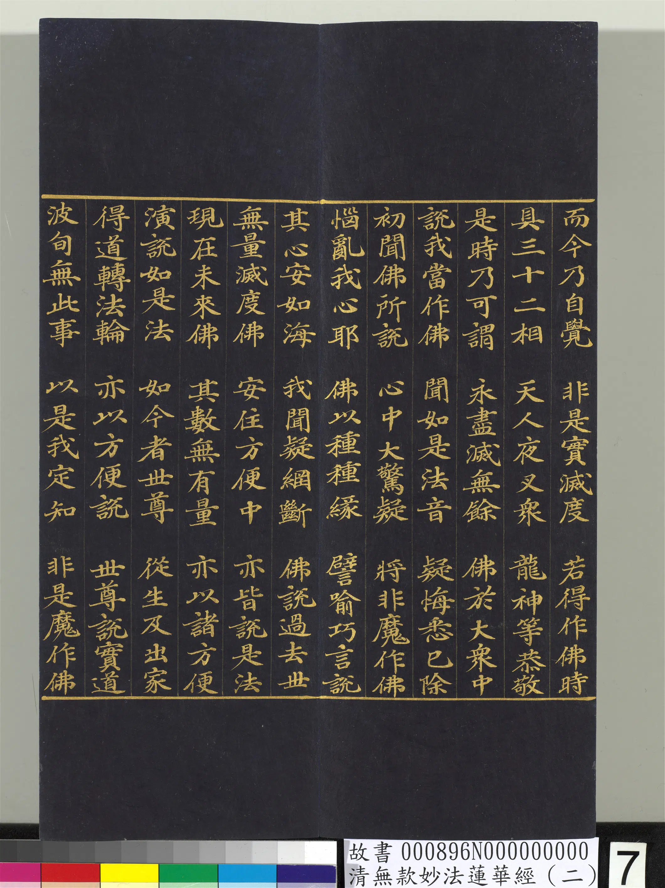《无款妙法莲华经（二）册》 第50张