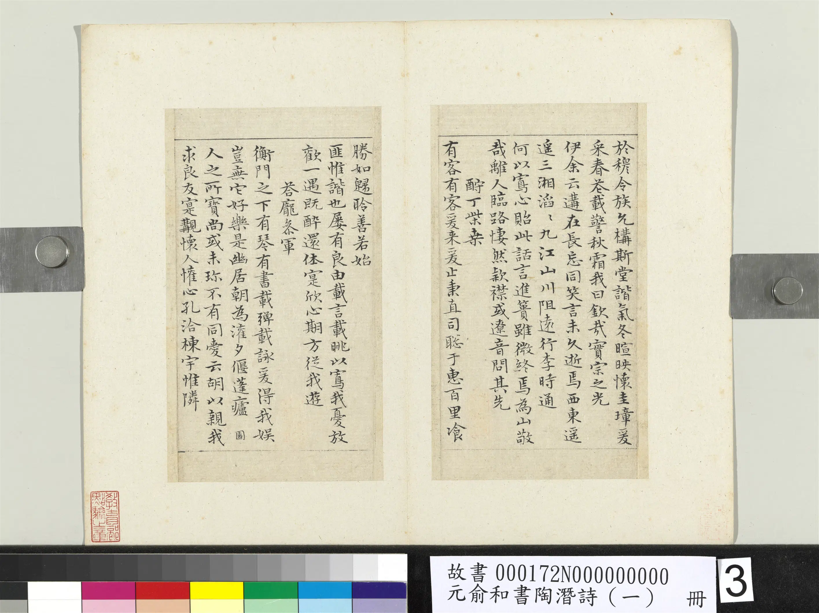 元朝【俞和】《书陶潜诗（一）册》 第14张