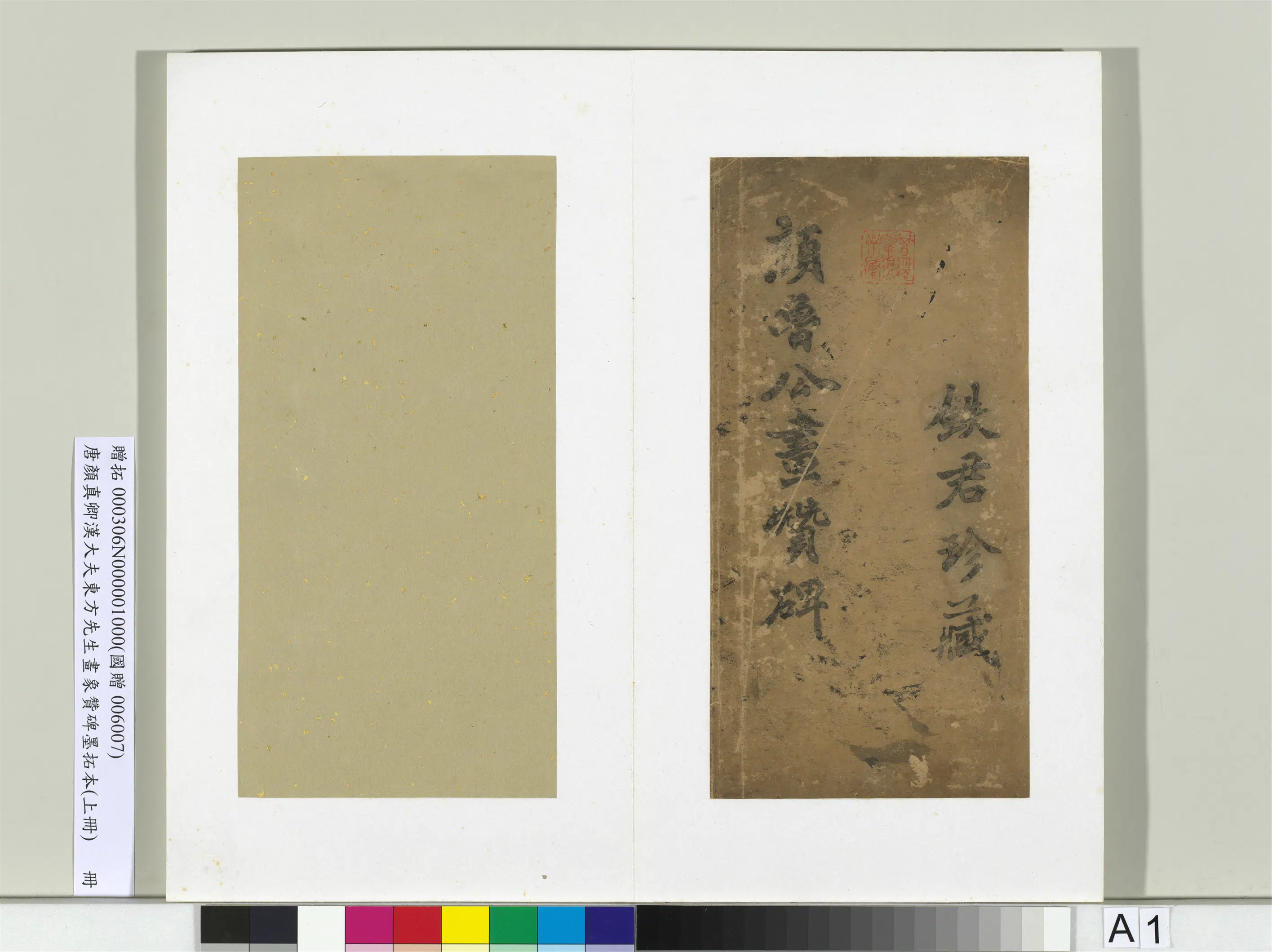 唐朝【颜真卿】《书汉大夫东方先生画象赞碑墨拓（上）册》 第38张