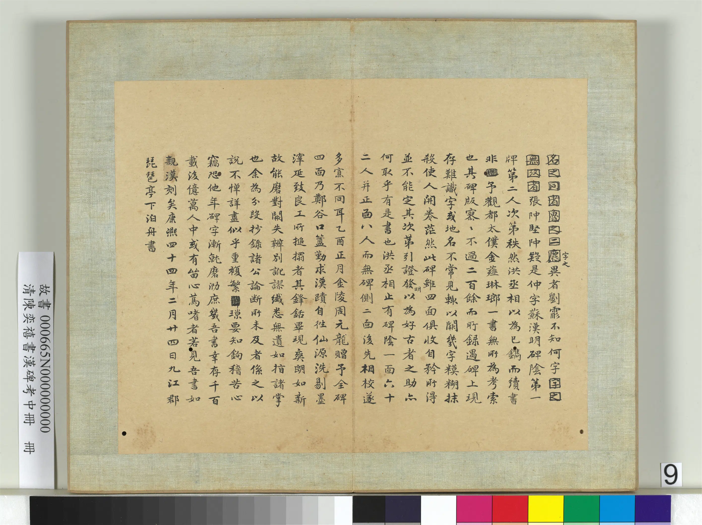 清代【陈奕禧】《书汉碑考中册》 第17张 清代【陈奕禧】《书汉碑考中册》 第17张