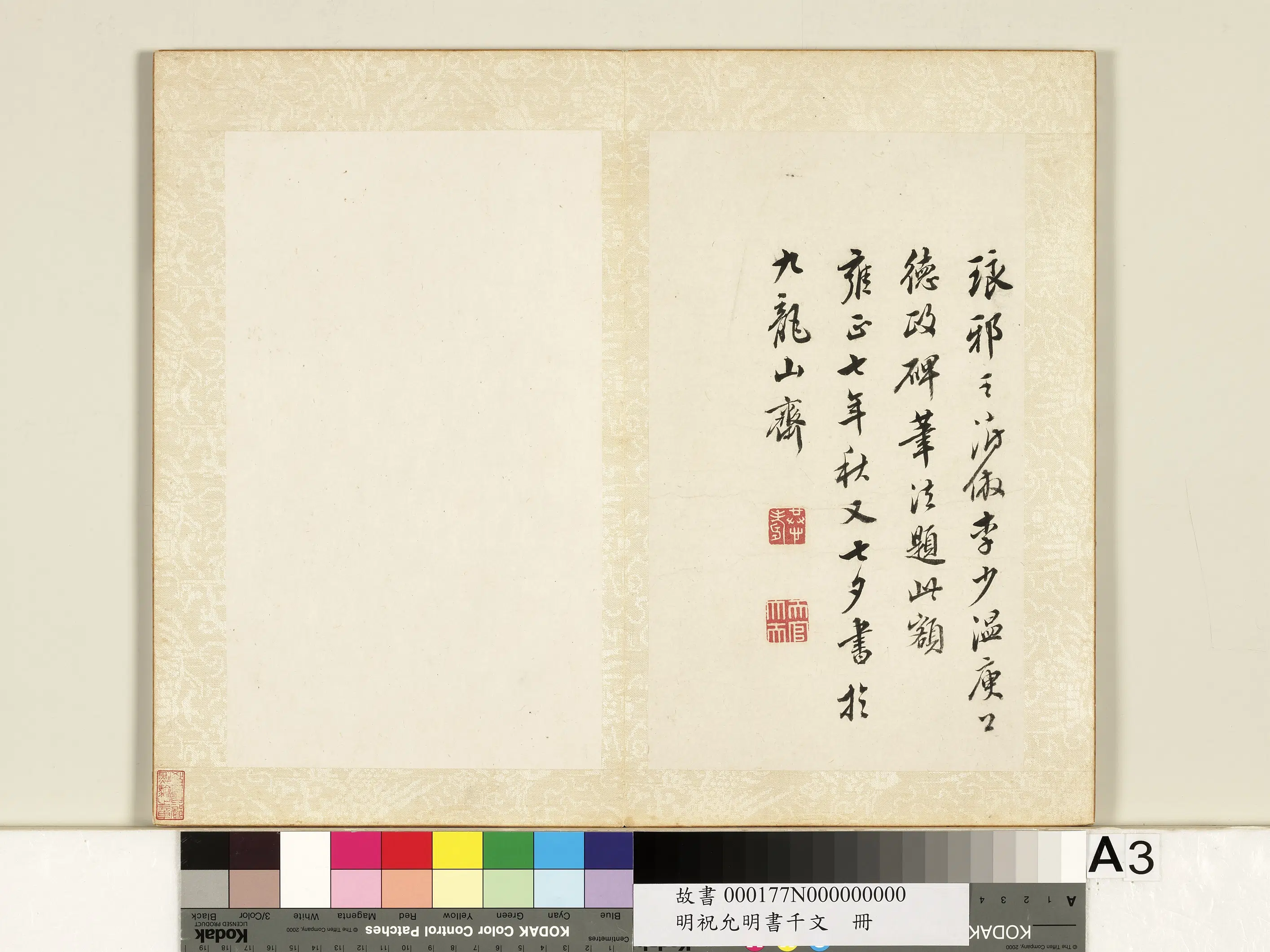 明朝【祝允明】《书千字文册》 第25张