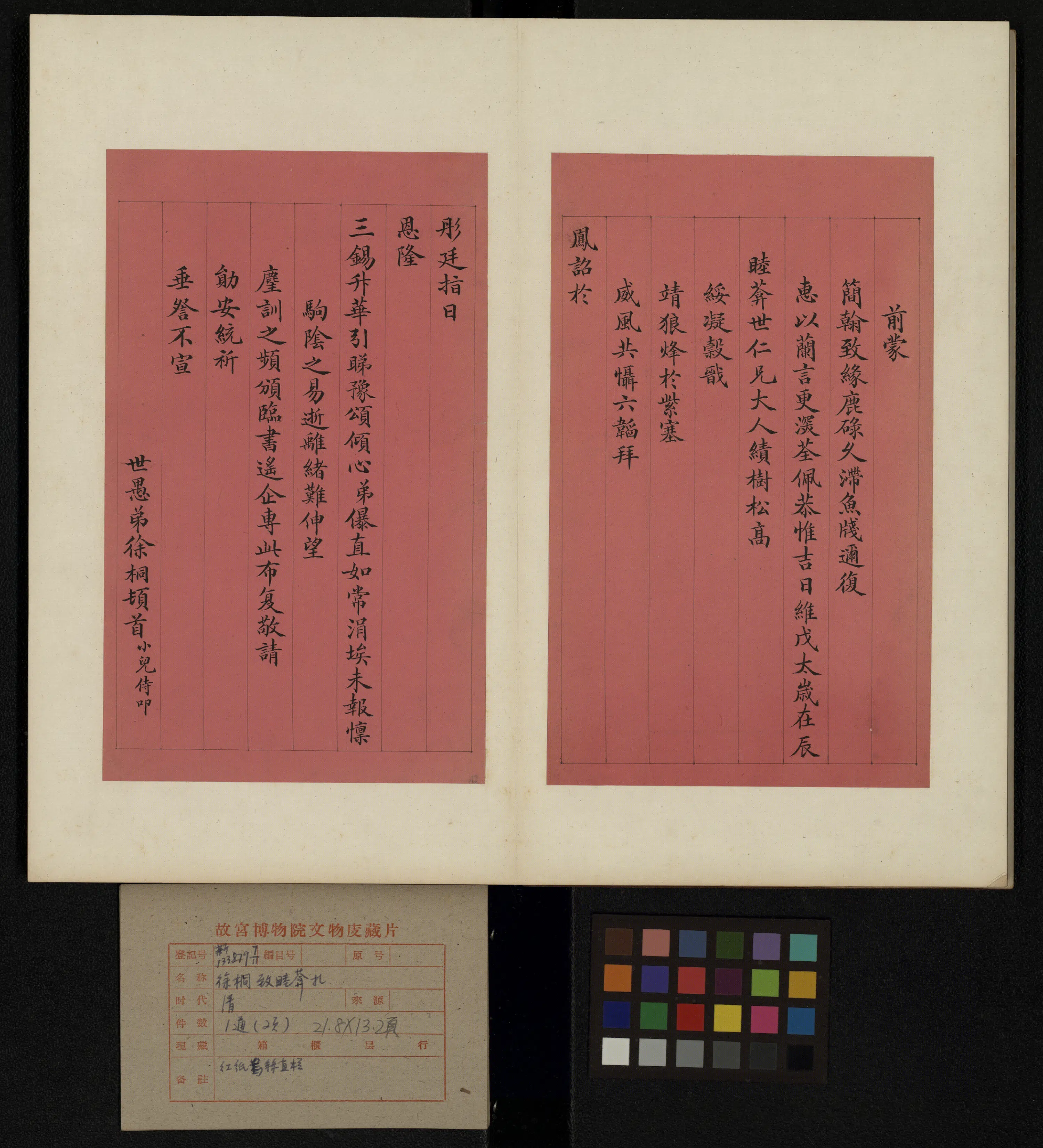 清代【阿鲁特·崇绮】《等书札册》 第11张