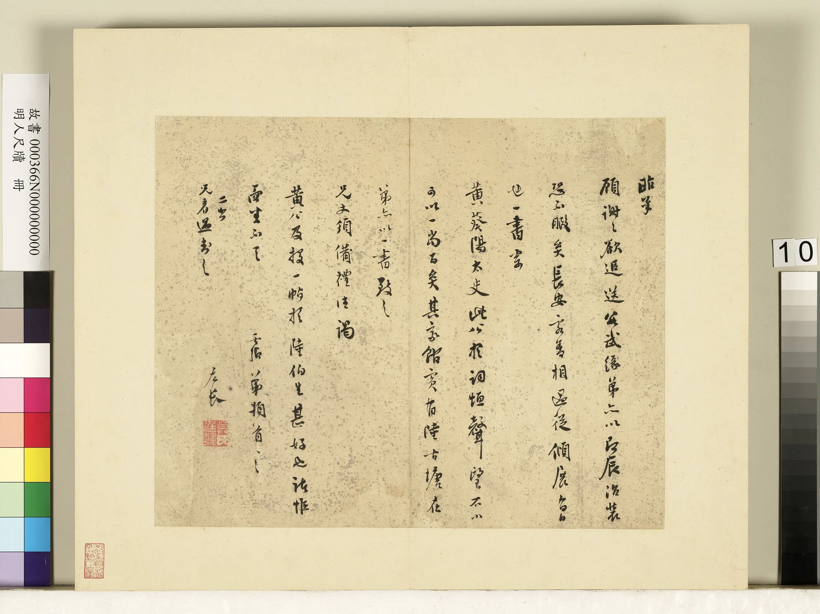 明朝【莫是龙】《明人尺牍册-尺牍（十三）》