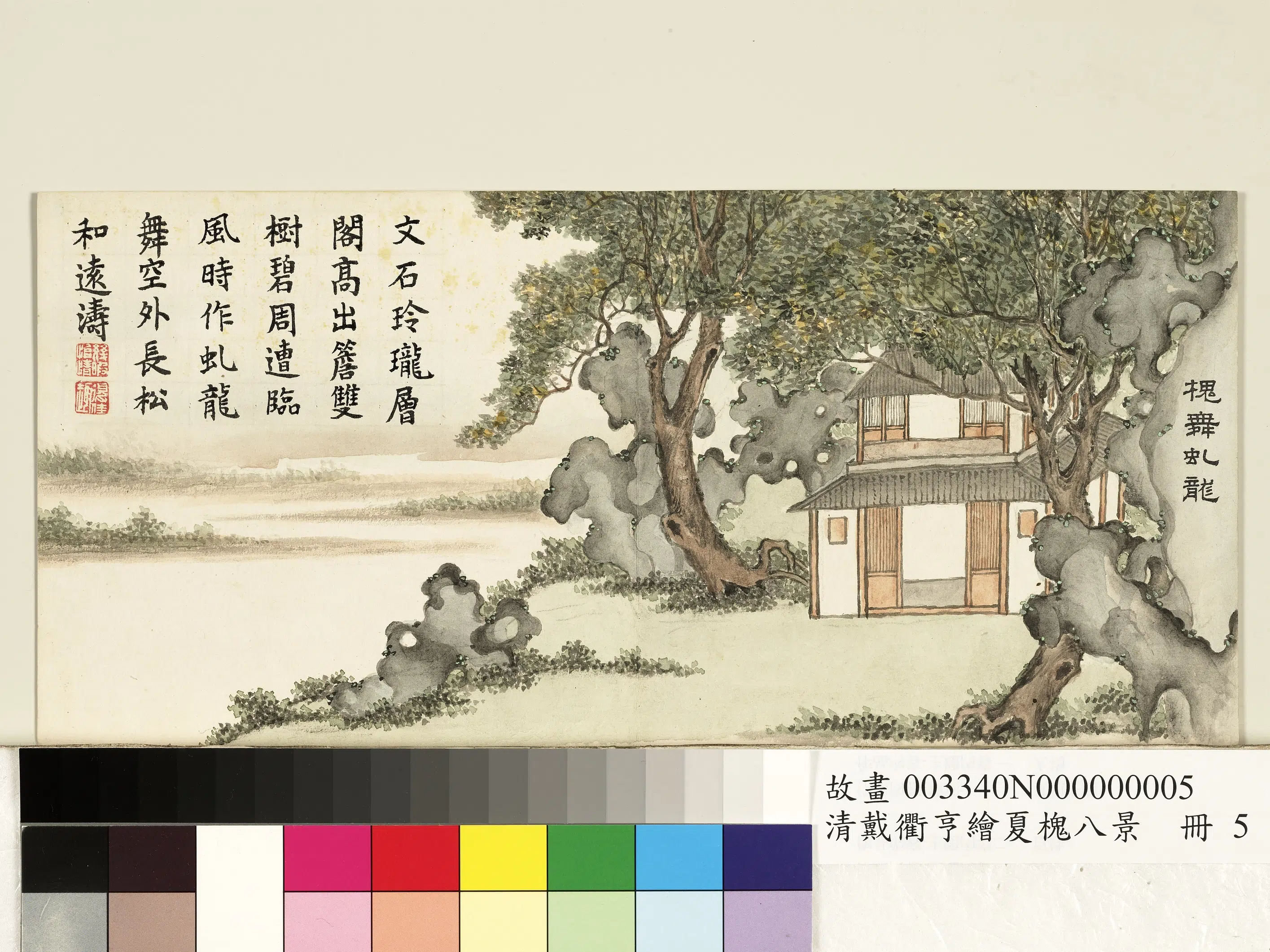 清代【戴衢亨】《绘夏槐八景册-槐舞虬龙》