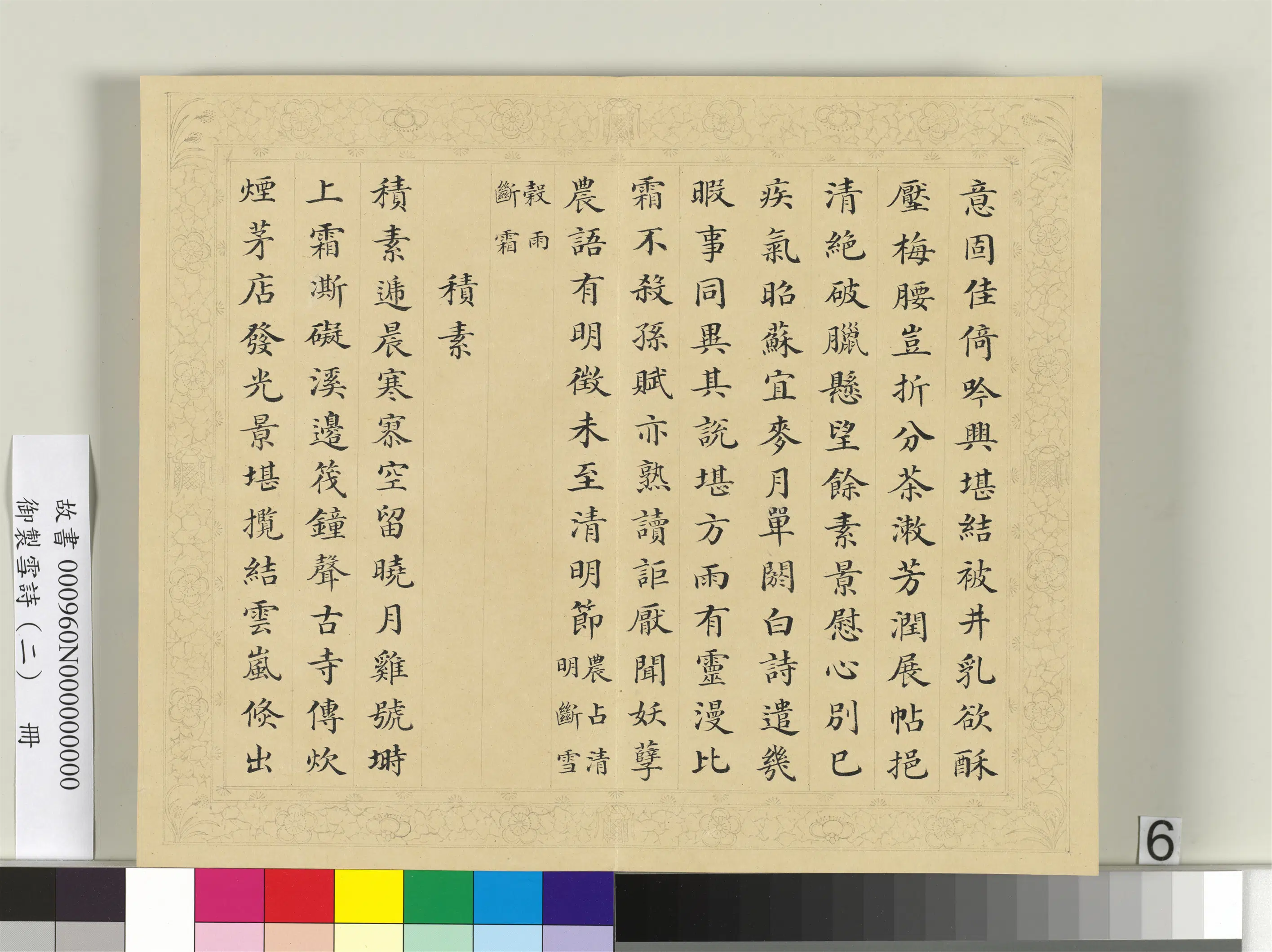 清代【彭元瑞】《御制雪诗（二）册》 第13张