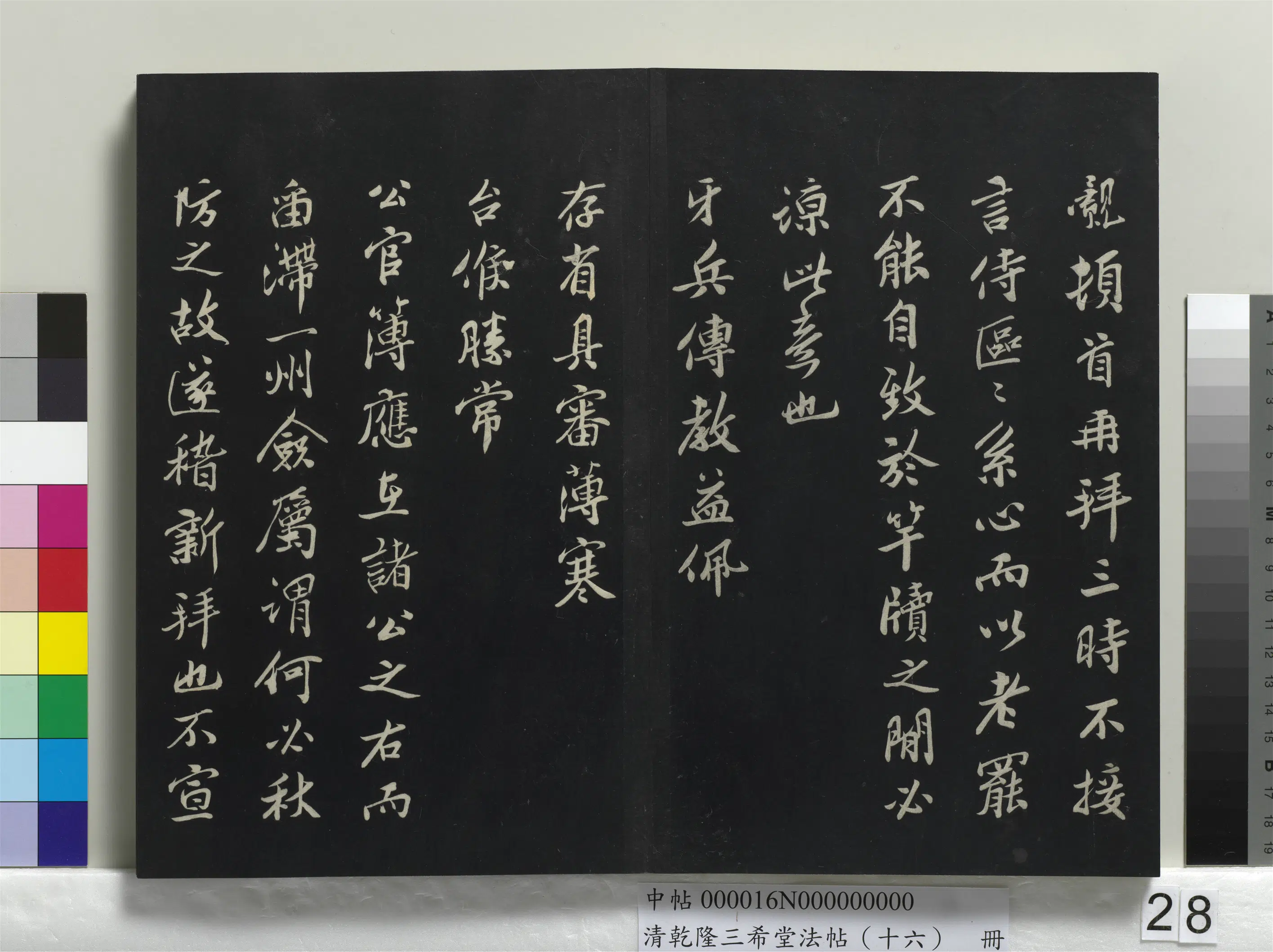 清代【爱新觉罗弘历-乾隆-清高宗】《乾隆三希堂法帖（十六）册》 第22张