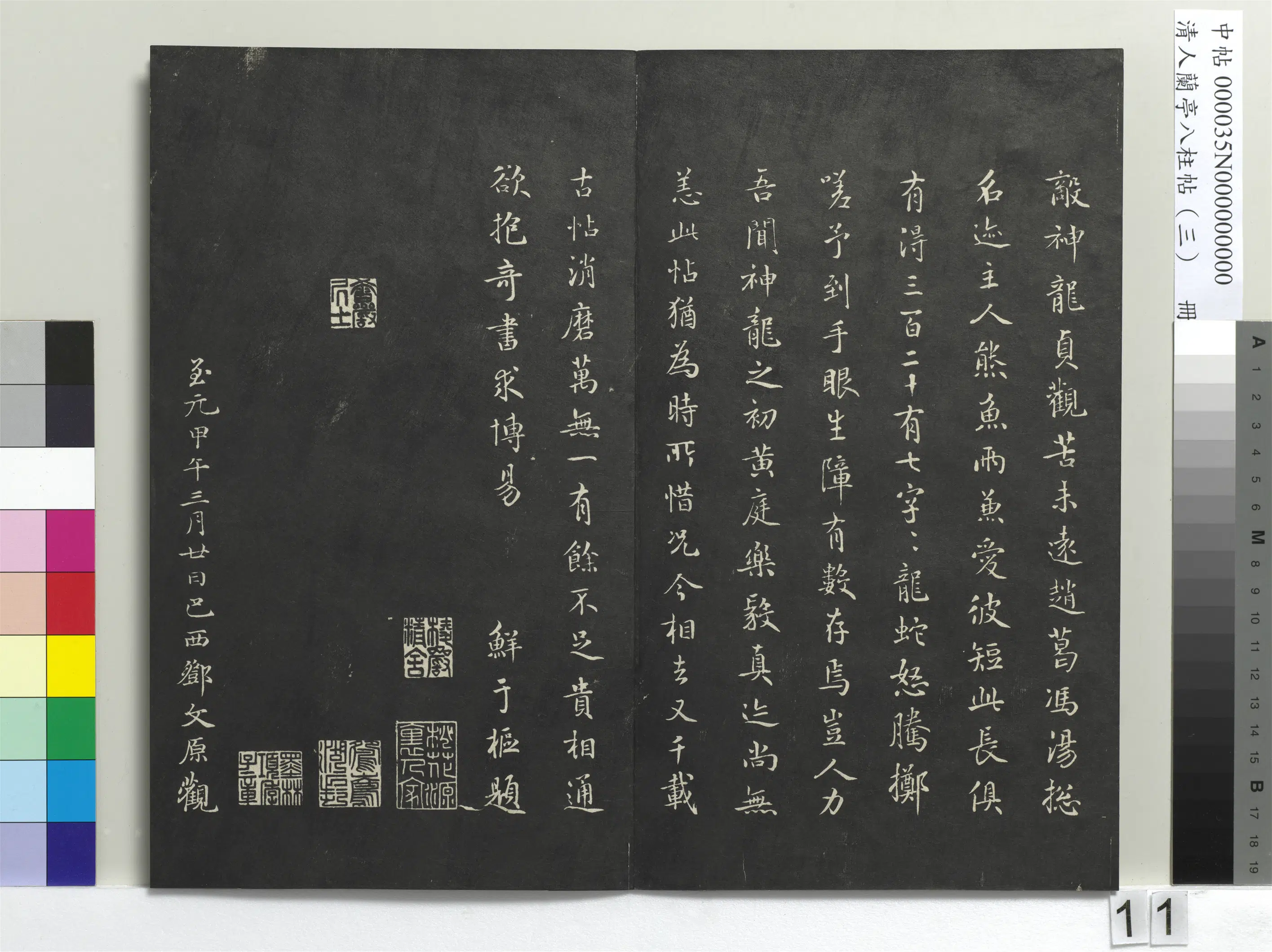 唐朝【冯承素】《兰亭八柱帖（艮）册-3》 第3张