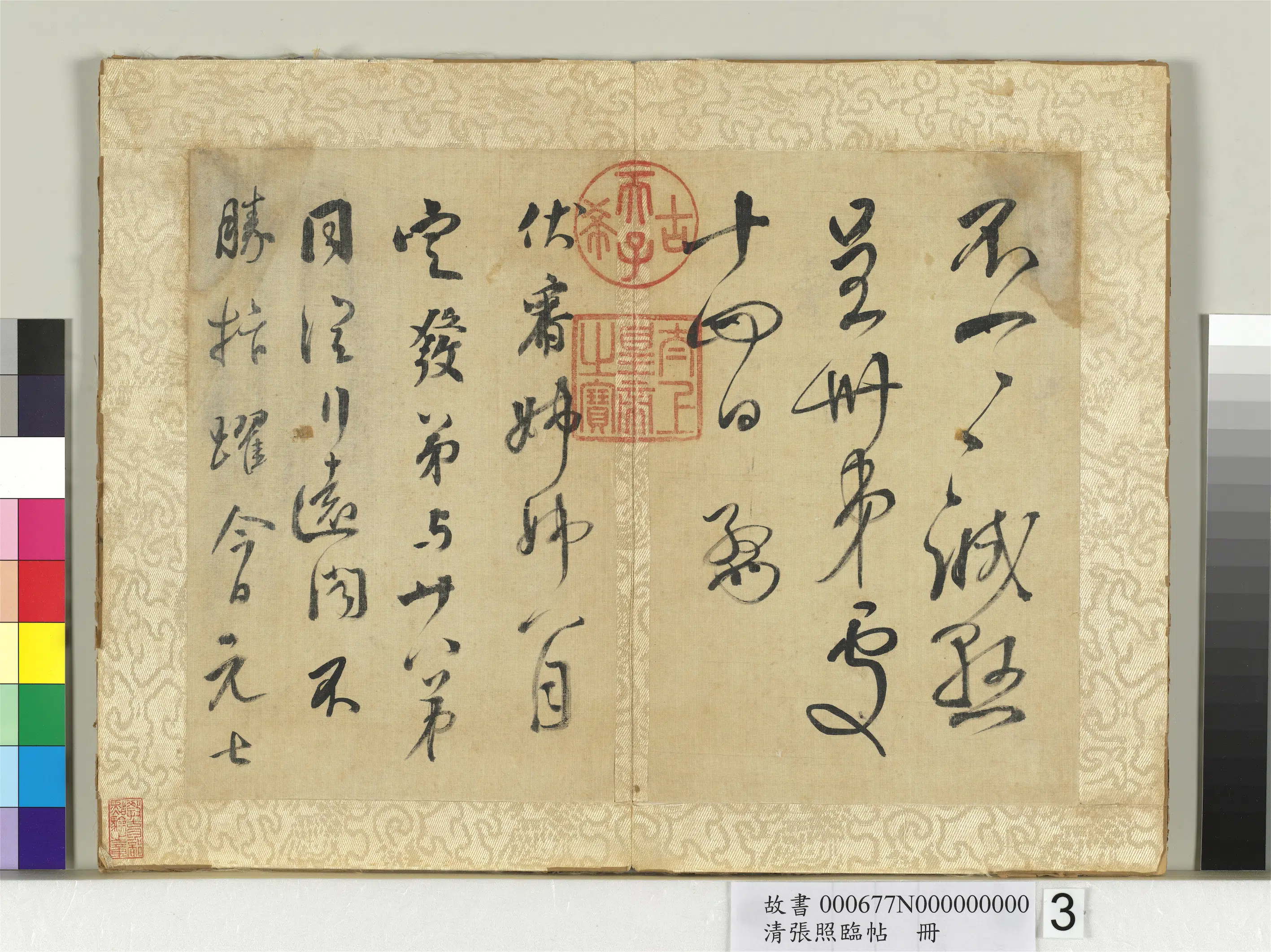 清代【张照】《临帖册》 第3张 清代【张照】《临帖册》 第3张
