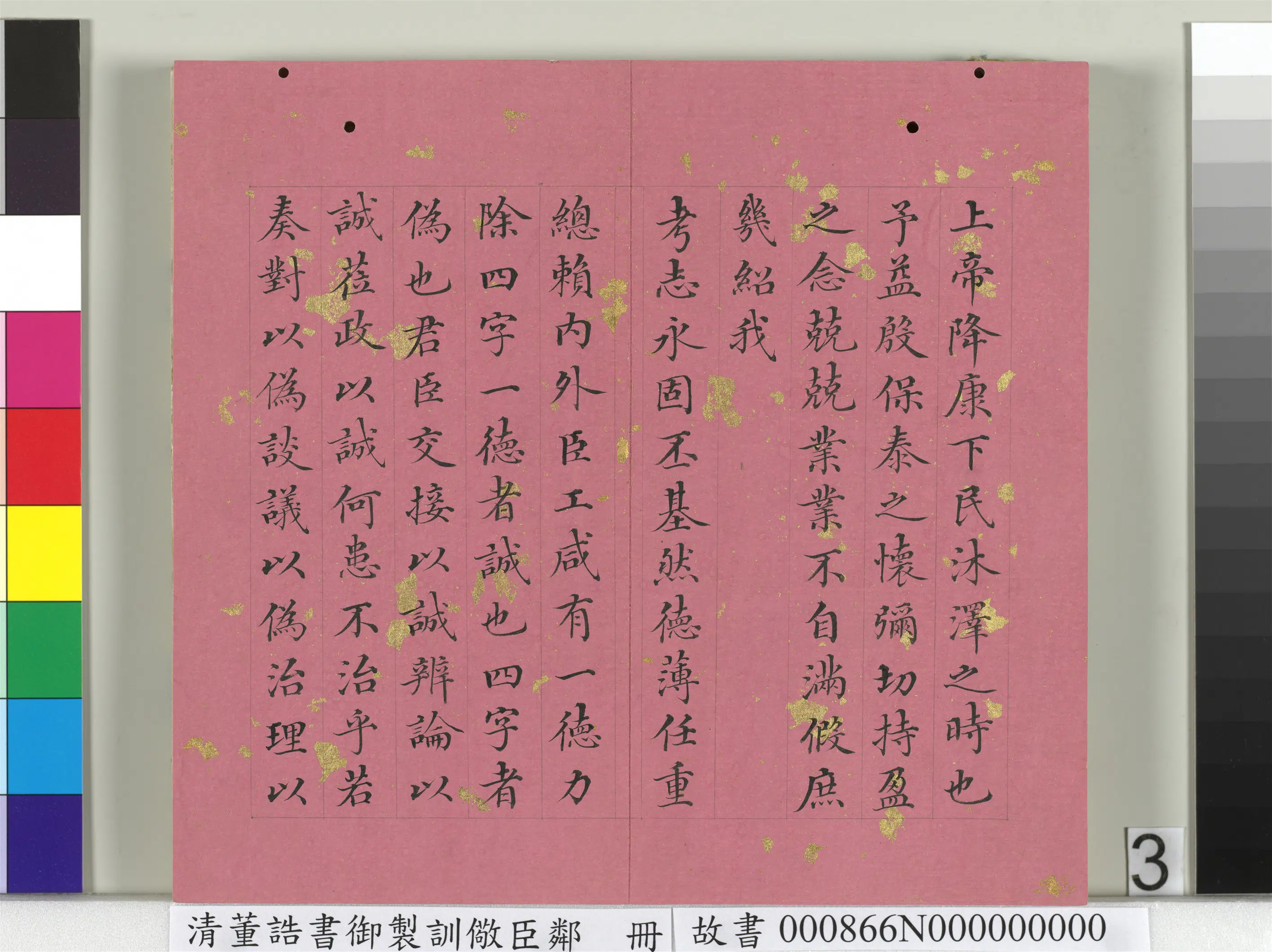 清代【董诰】《书御制训儆臣邻册》 第4张