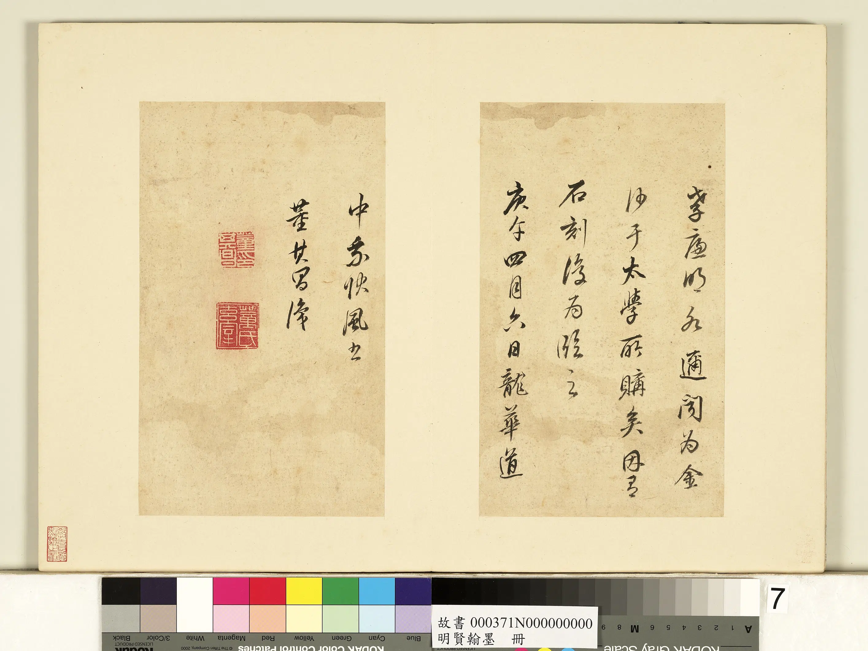 明代【董其昌】《明贤翰墨册-董其昌临天马赋》 第6张 明代【董其昌】《明贤翰墨册-董其昌临天马赋》 第6张