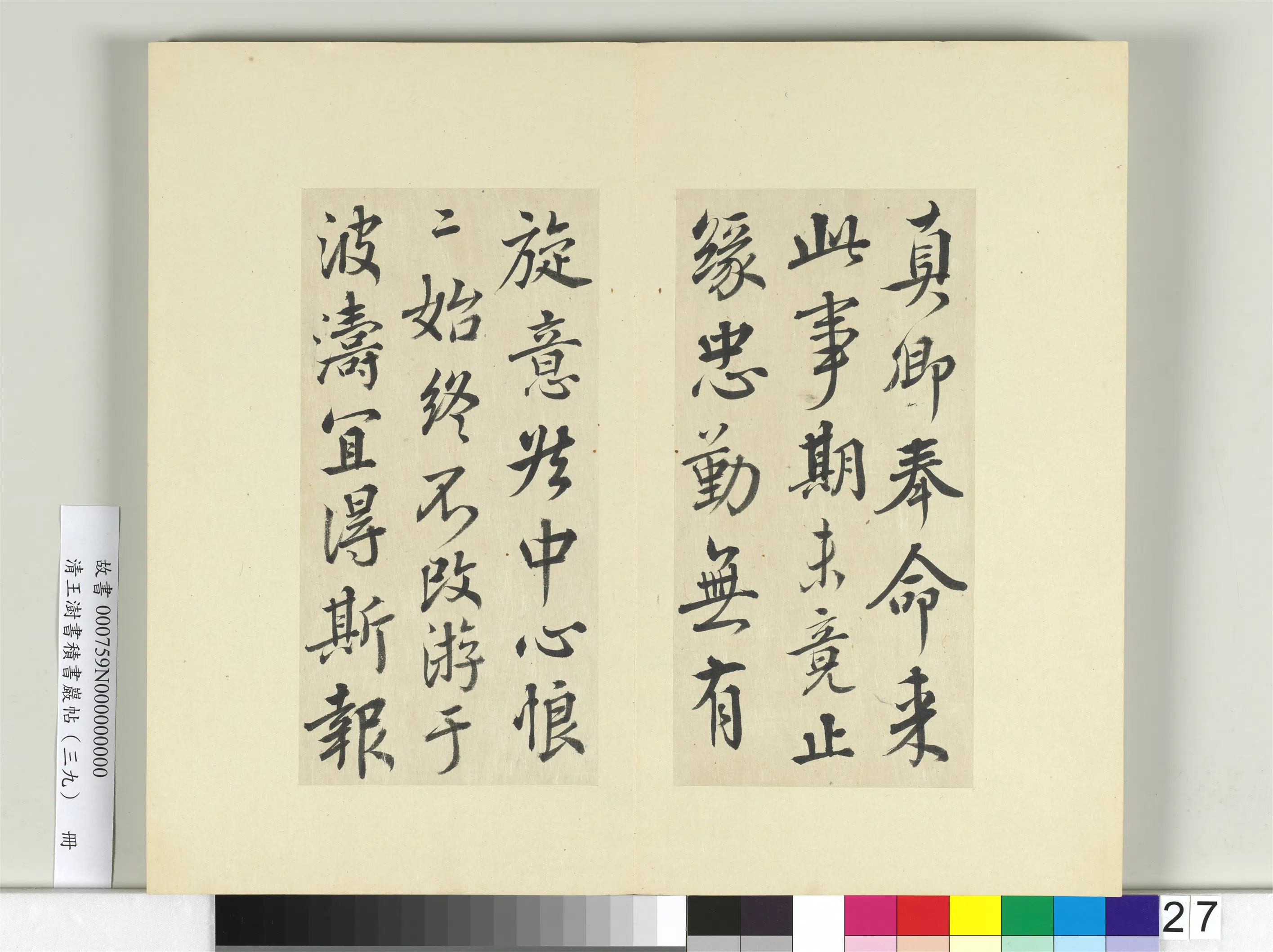 清代【王澍】《书积书岩帖（三十九）册》 第27张