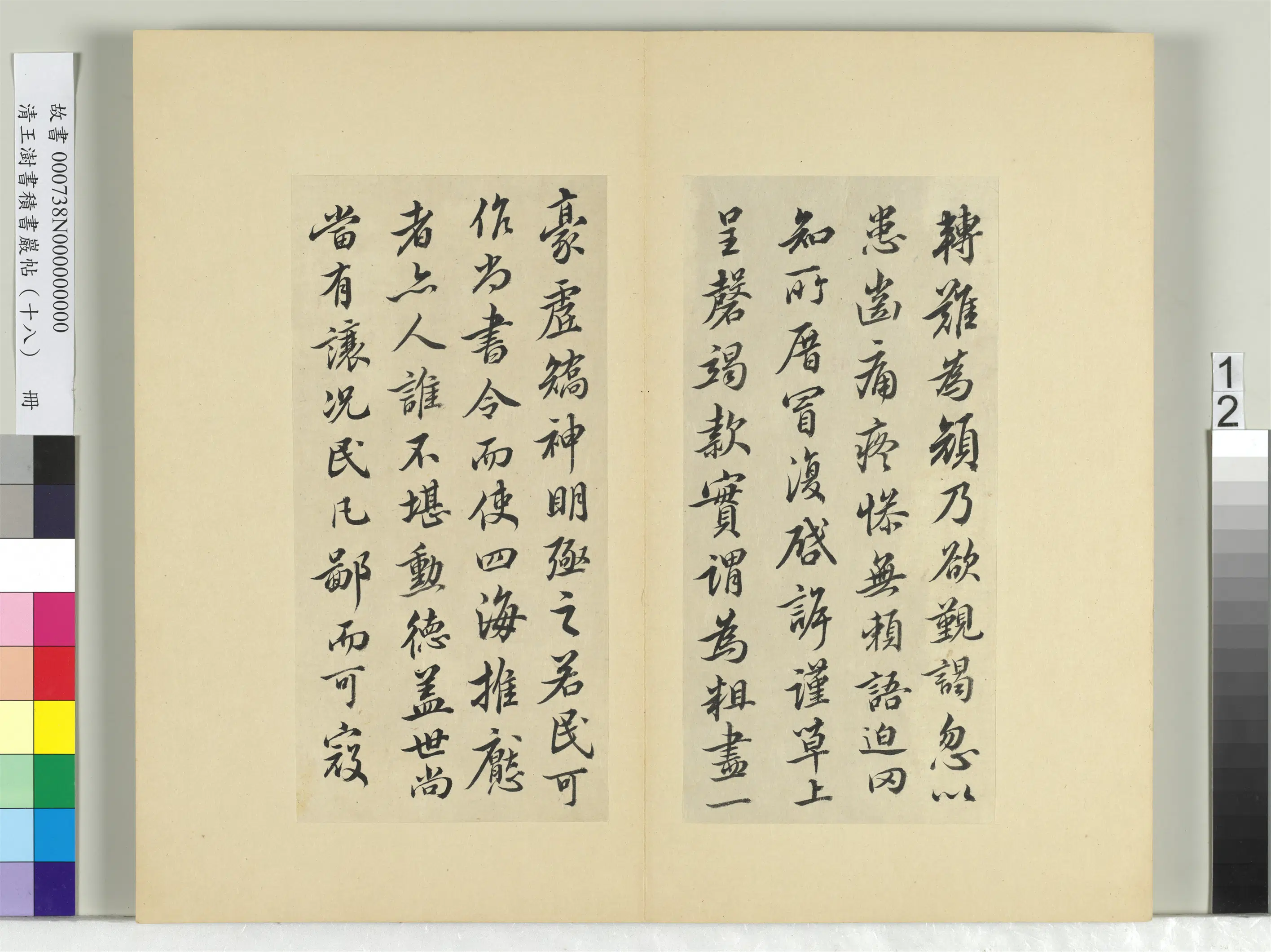 清代【王澍】《书积书岩帖(十八)册-临王献之外出帖》 第4张 清代【王澍】《书积书岩帖(十八)册-临王献之外出帖》 第4张
