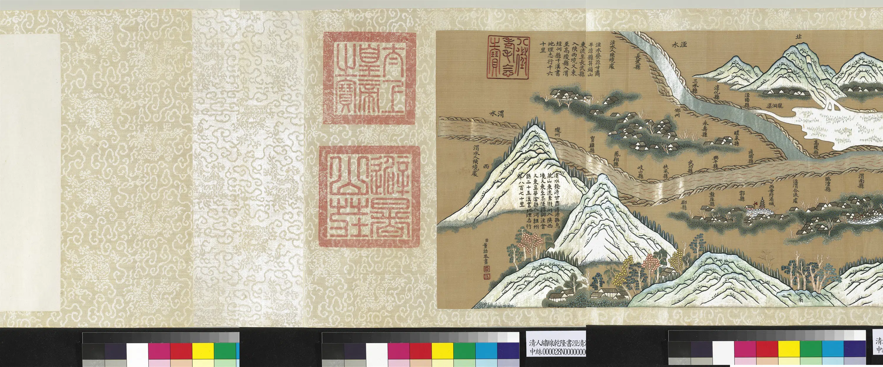 清代【爱新觉罗弘历-乾隆-清高宗】《清人绣线乾隆书泾渭浊诗及董诰书纪实并补图卷》