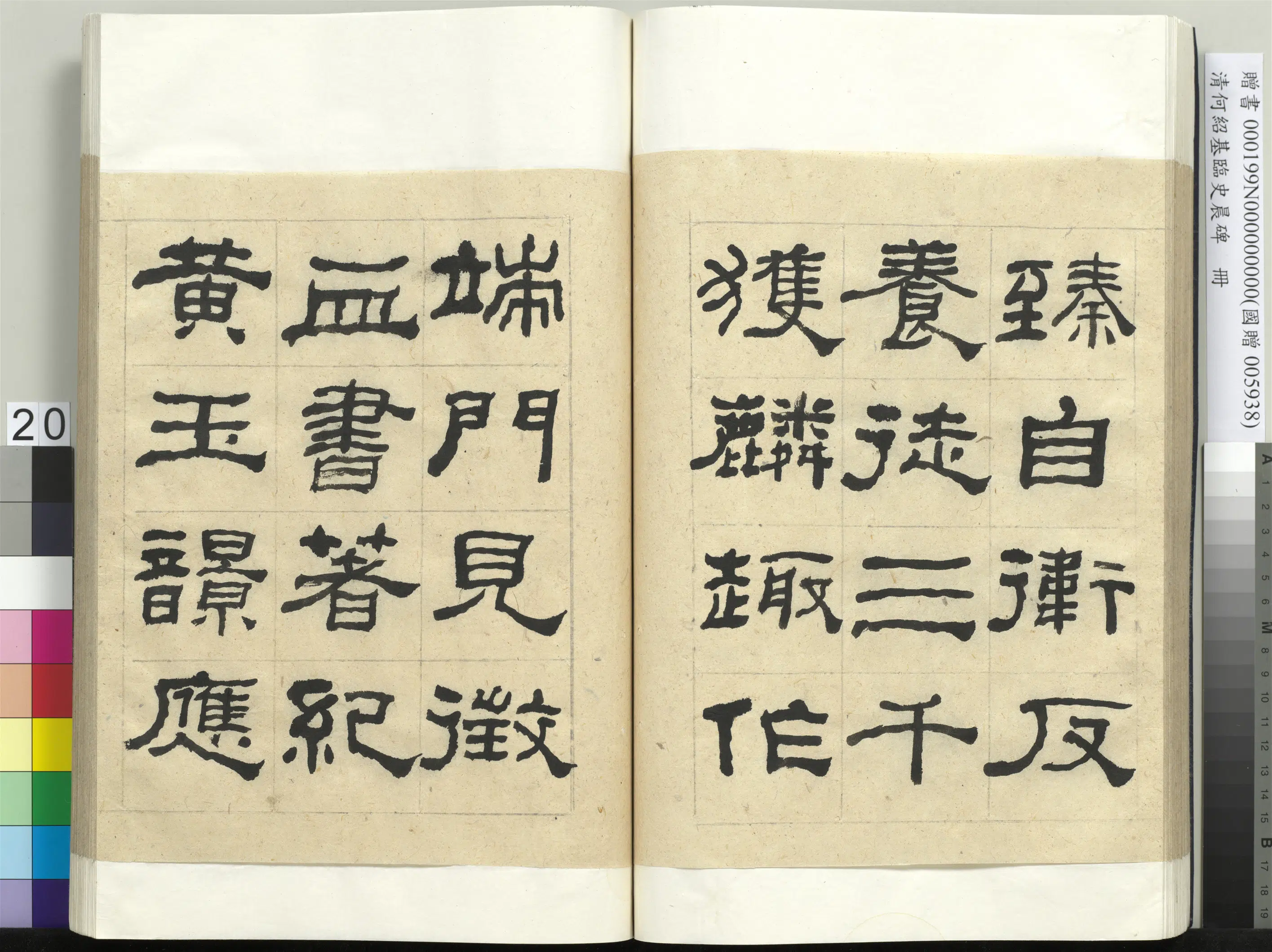 清代【何绍基】《临史晨碑册》 第20张 清代【何绍基】《临史晨碑册》 第20张