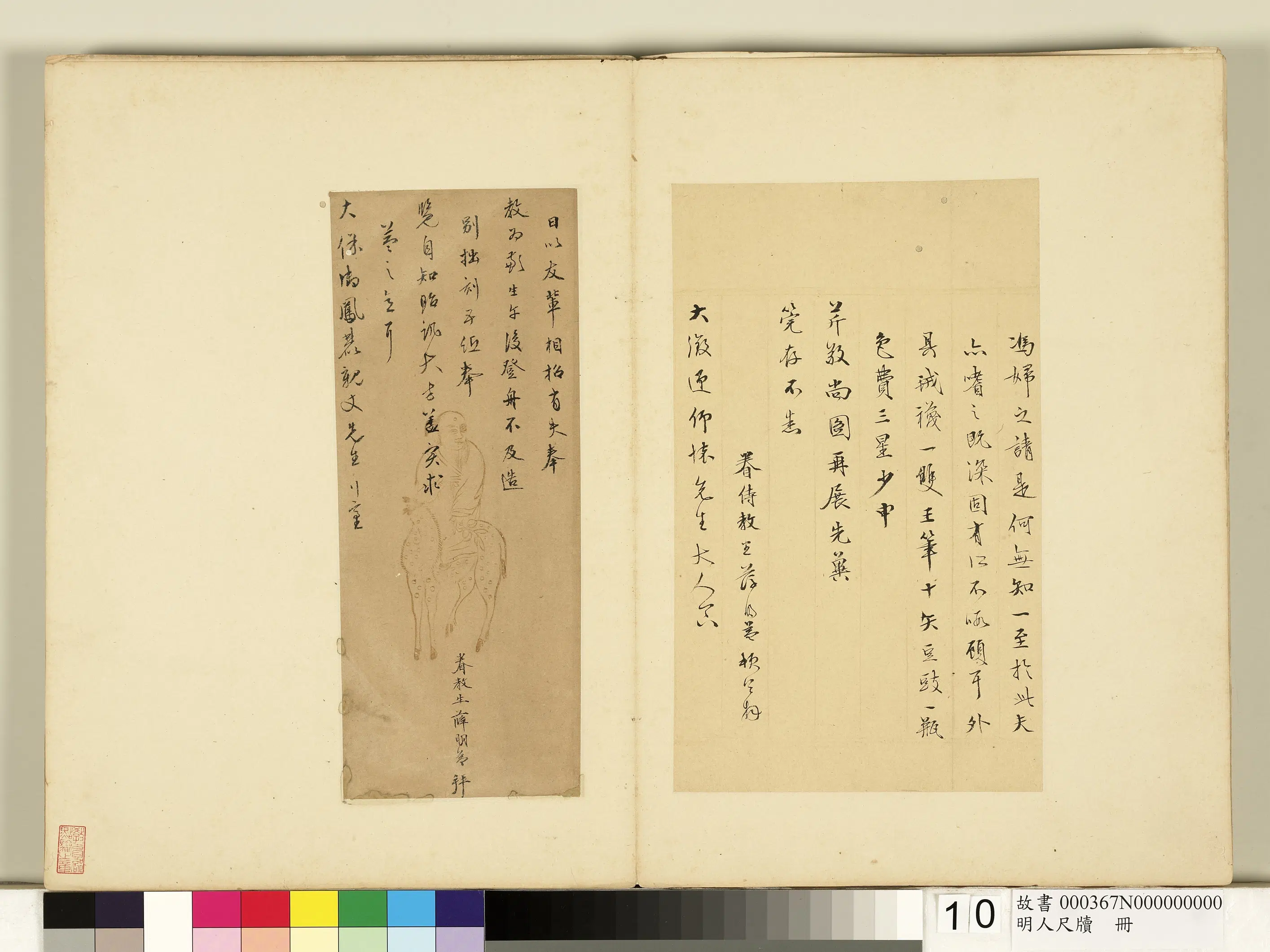 明朝【薛益（薛明益）】《明人尺牍册-尺牍（二）》 第1张