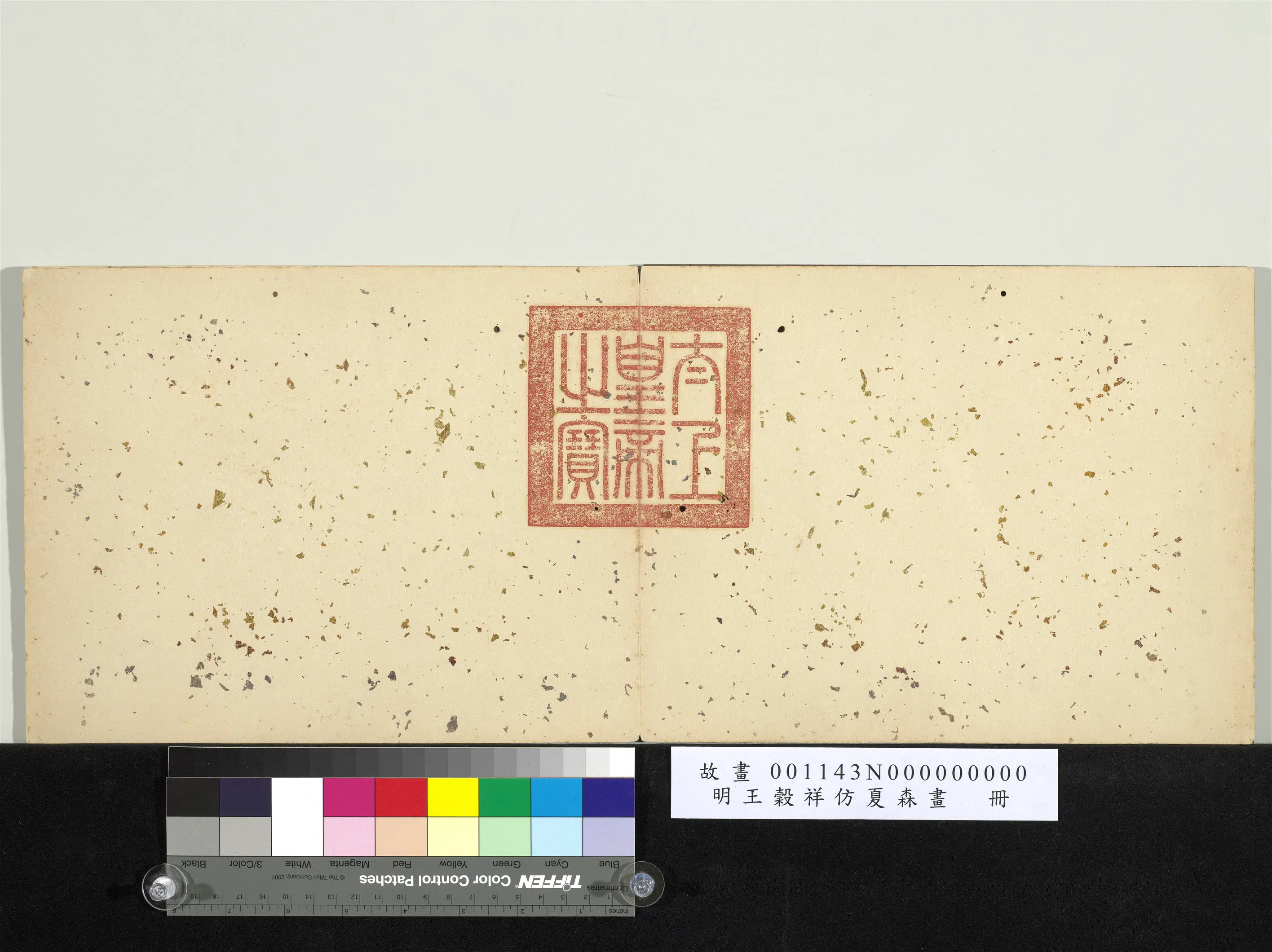 明朝【王谷祥（王穀祥）】《仿夏森画册》 第1张