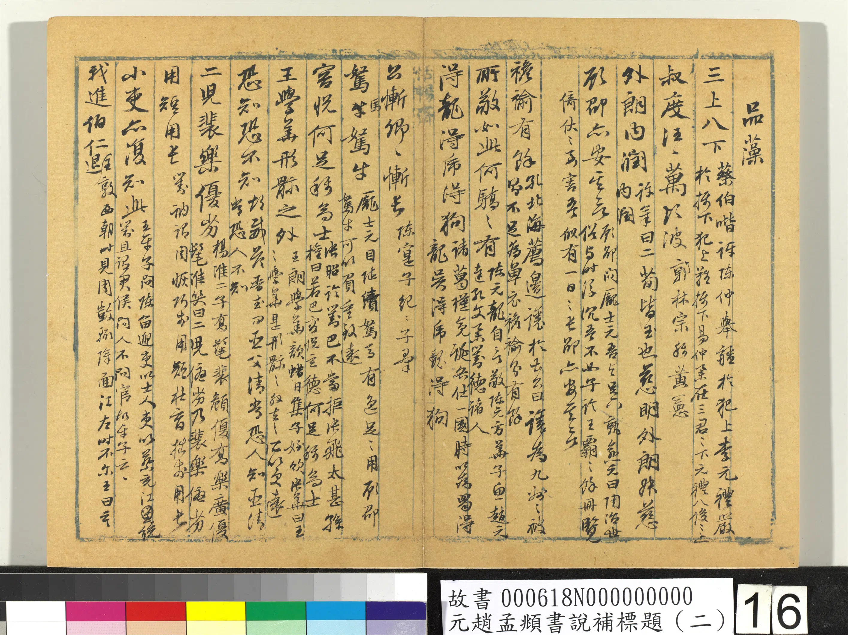 元朝【赵孟頫】《书说补标题(二)册》 第8张 元朝【赵孟頫】《书说补标题(二)册》 第8张