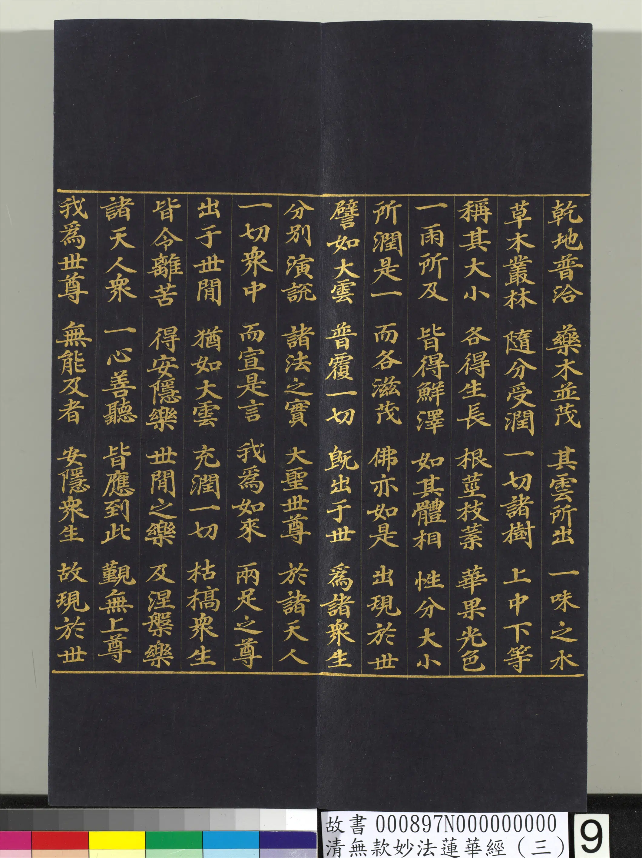 《无款妙法莲华经（三）册》 第51张