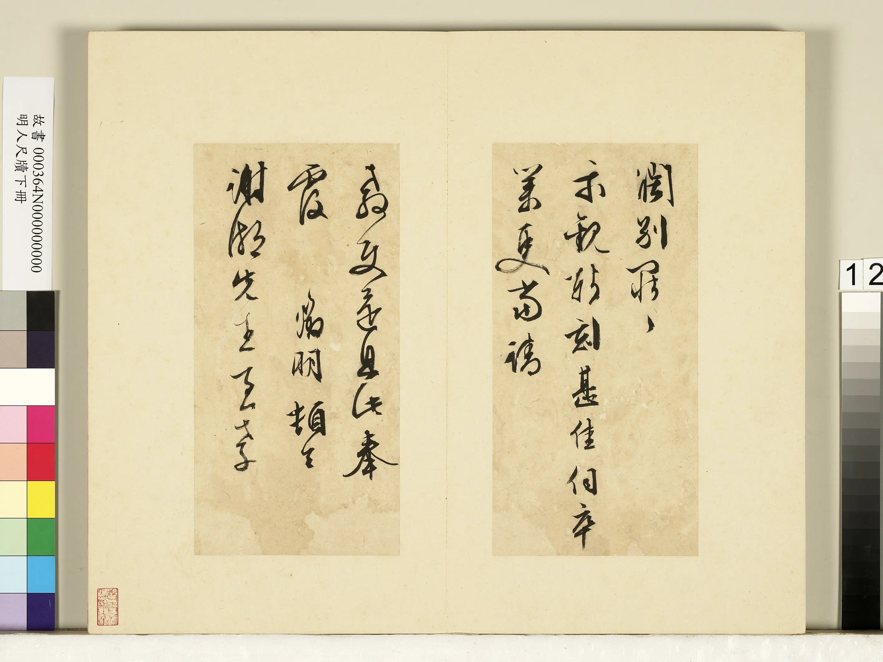 明朝《明人尺牍下册-2》 第15张 明朝《明人尺牍下册-2》 第15张